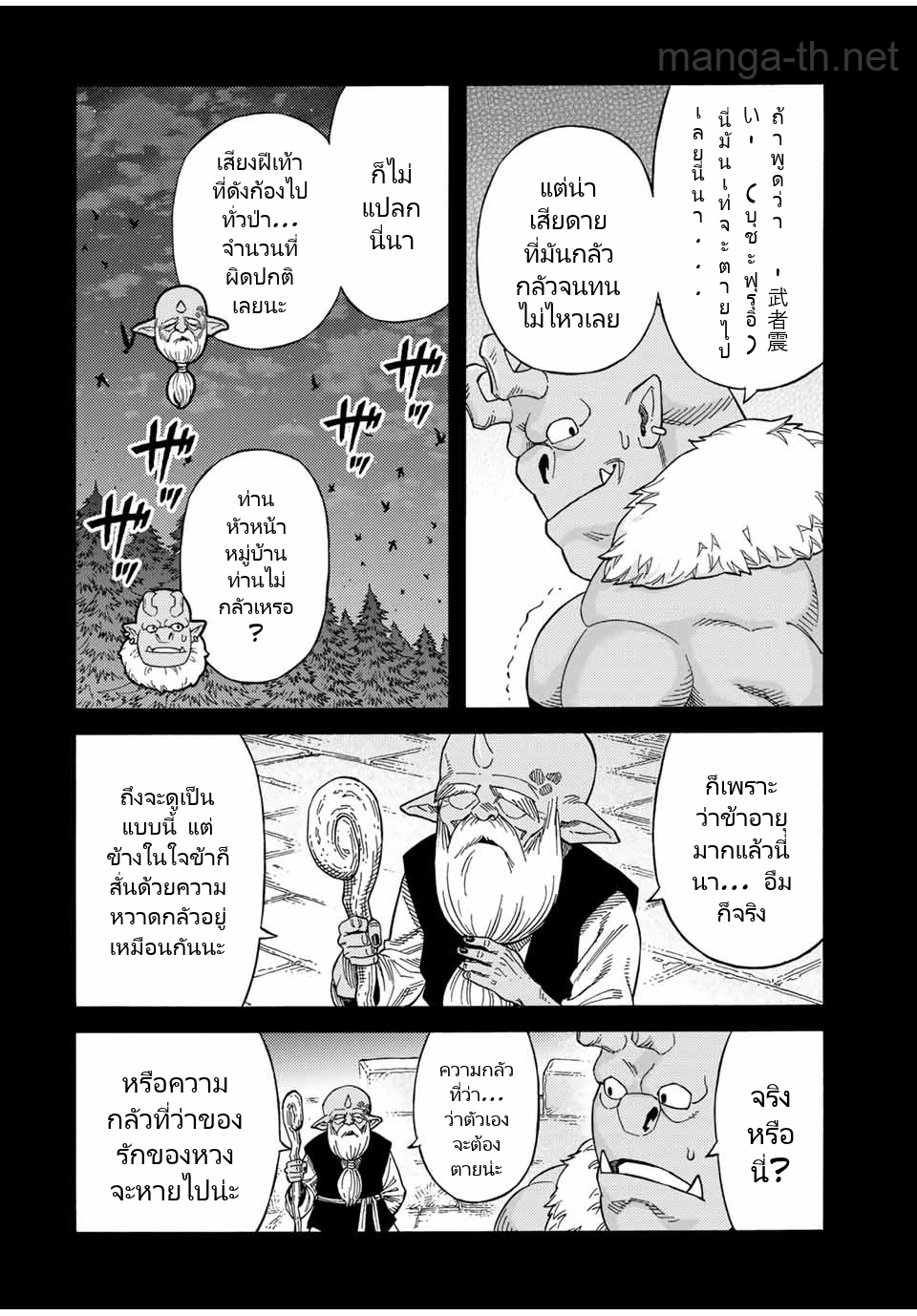 Suterareta Tensei Kenja: Mamono no Mori de Saikyou no Daima Teikoku o Tsukuriageru page 8