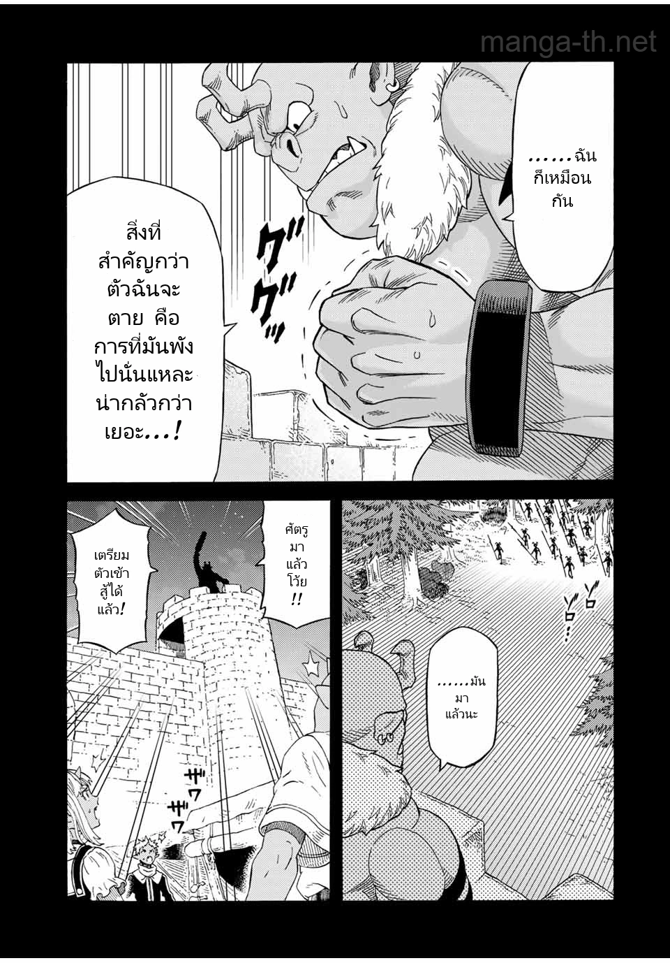Suterareta Tensei Kenja: Mamono no Mori de Saikyou no Daima Teikoku o Tsukuriageru page 9