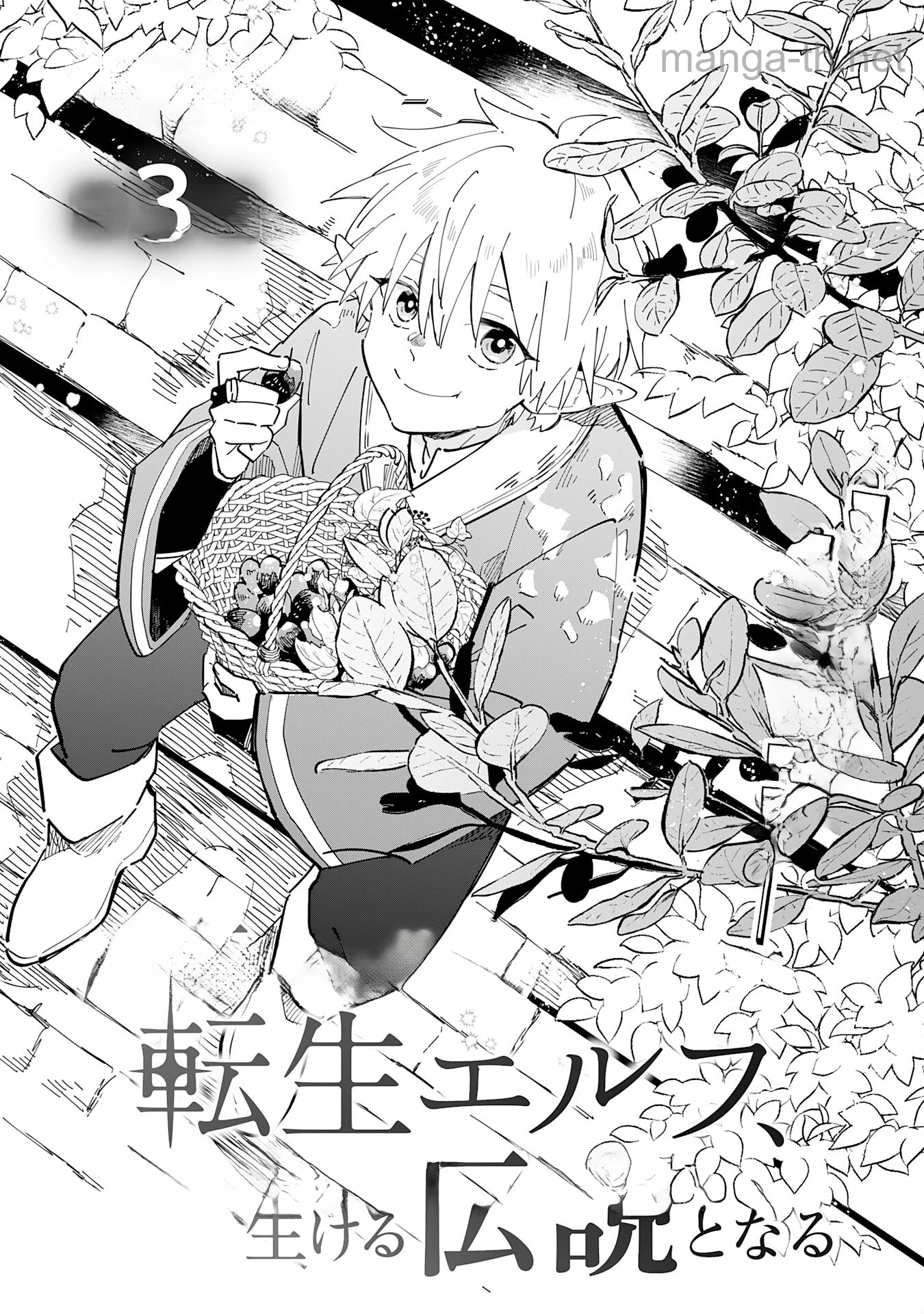 Majutsu wo Kiwamete Tabi ni Deta Tensei Elf, Moteamashita Jumyou de Ikeru Densetsu to naru หน้า 1