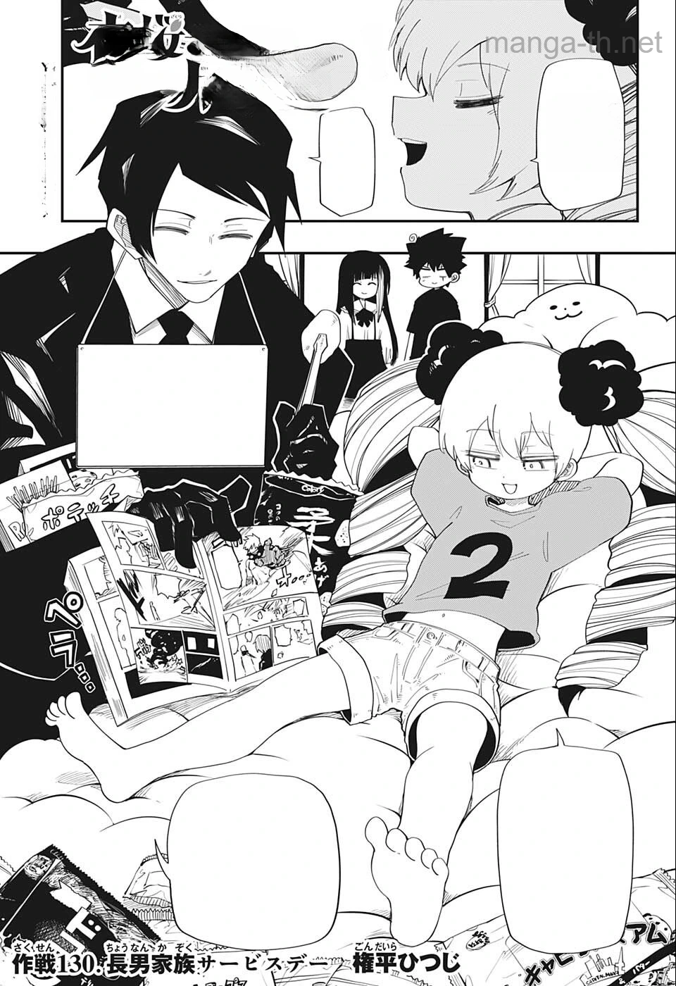 Yozakura-san Chi no Daisakusen หน้า 1