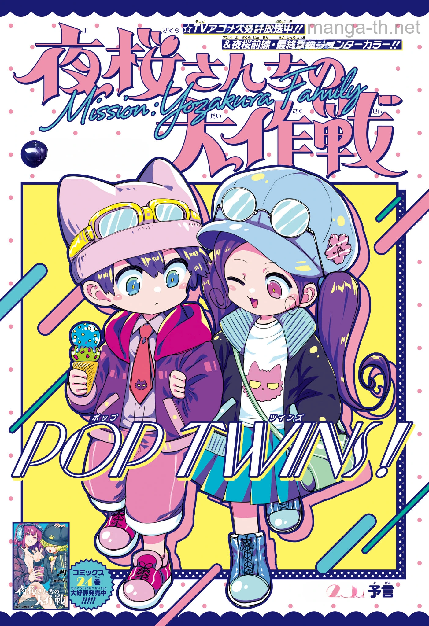 Yozakura-san Chi no Daisakusen หน้า 1