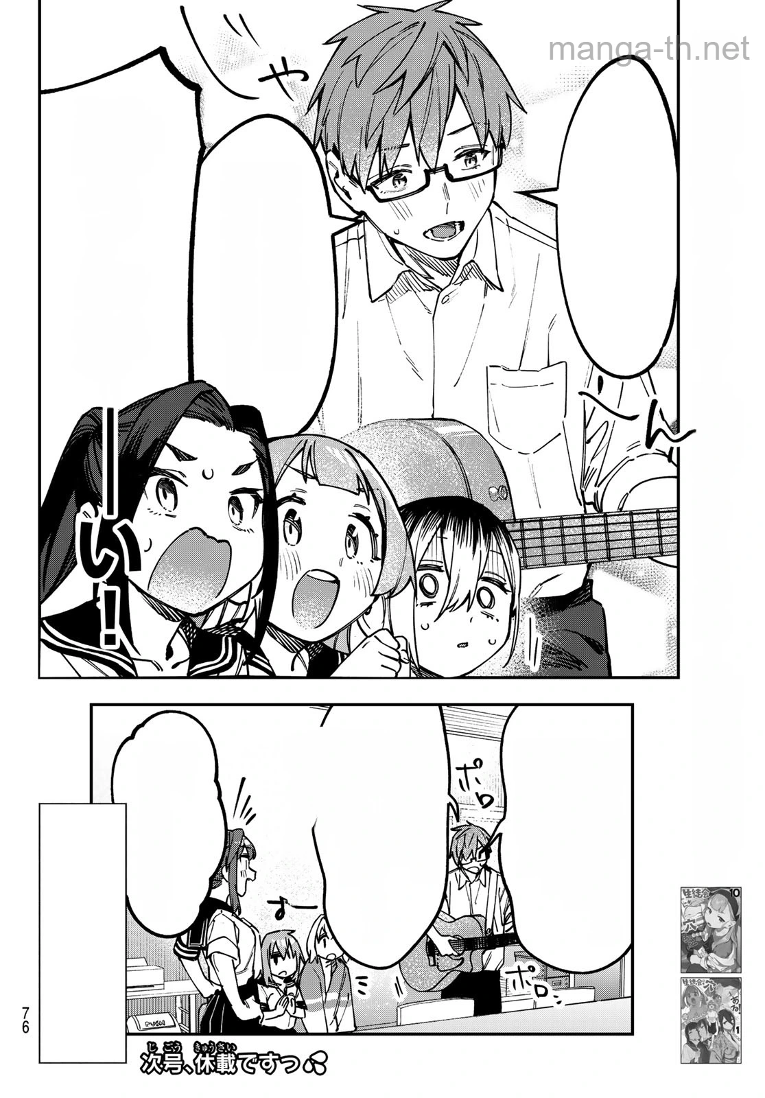 Seitokai ni mo Ana wa Aru! หน้า 8