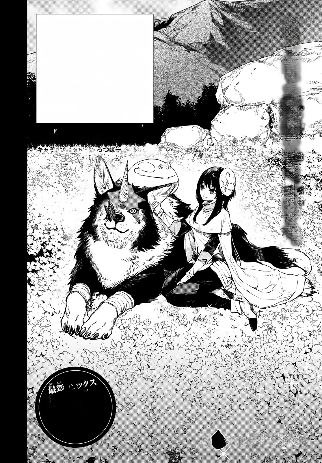 Tensei Shitara Slime Datta Ken หน้า 4