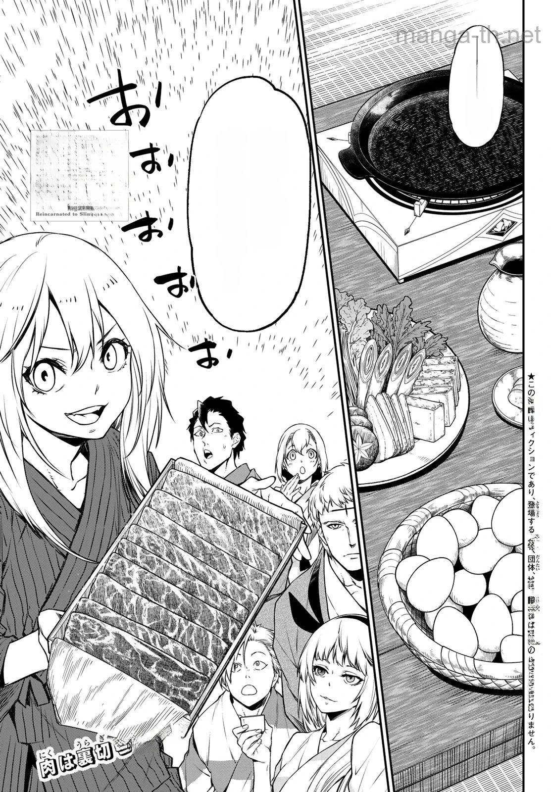 Tensei Shitara Slime Datta Ken หน้า 3