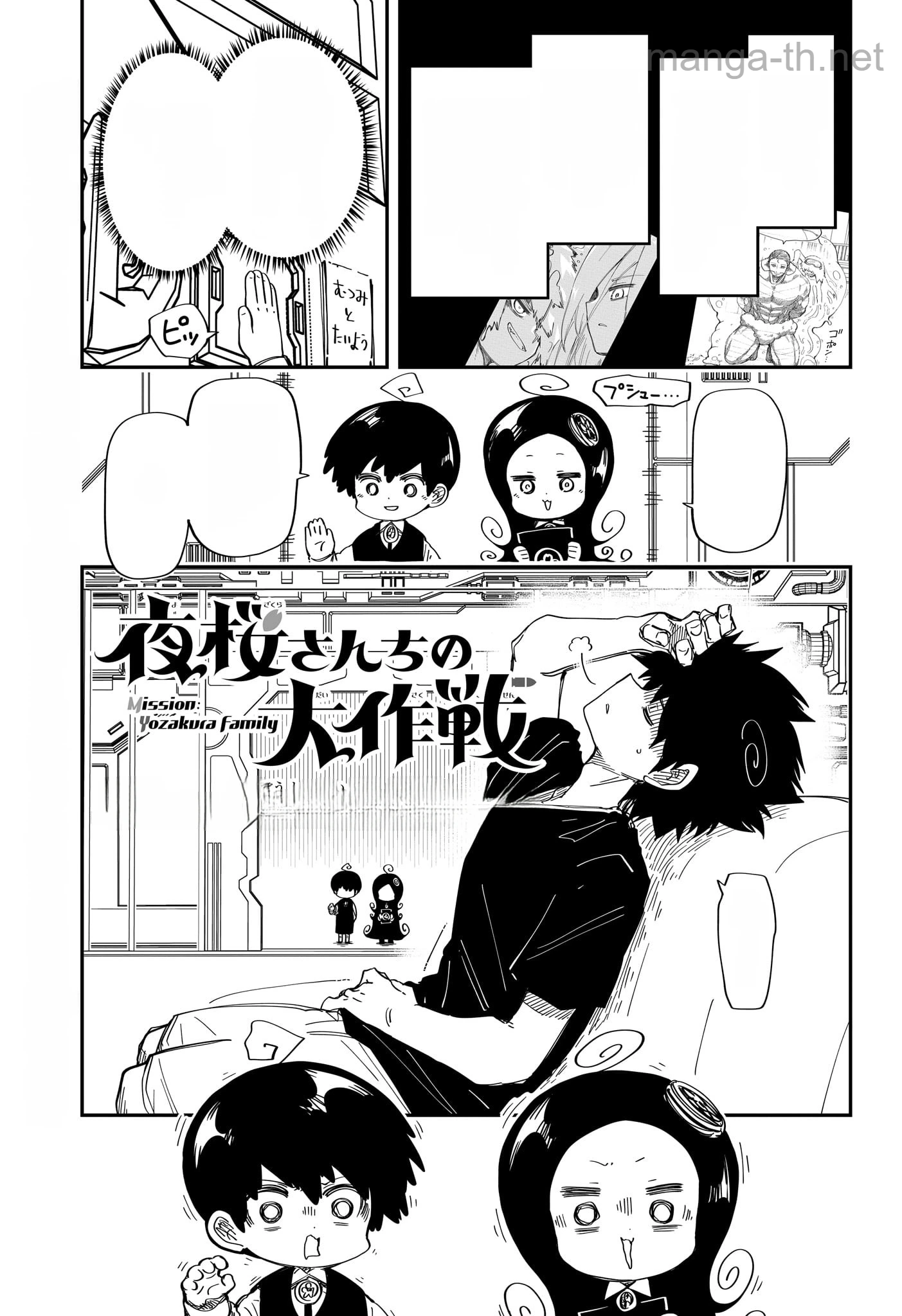 Yozakura-san Chi no Daisakusen หน้า 1