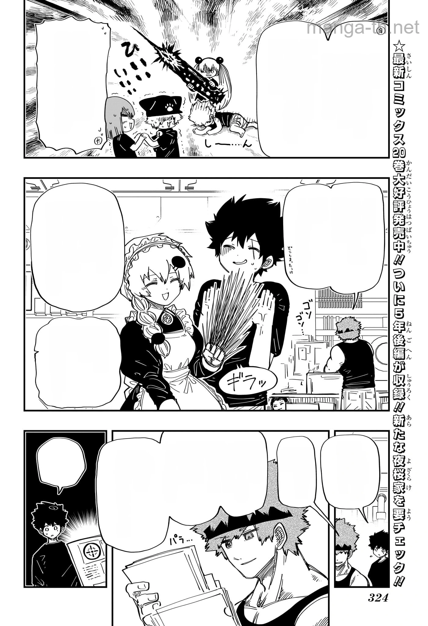 Yozakura-san Chi no Daisakusen หน้า 8