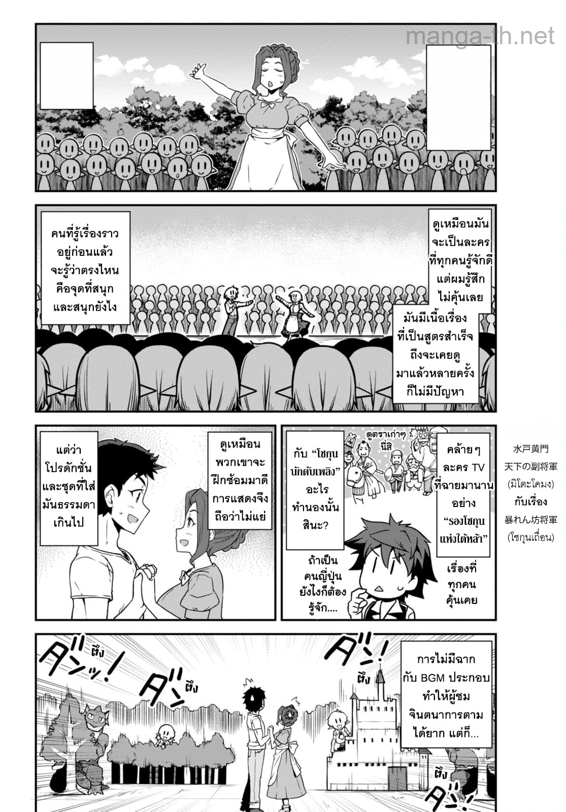 Isekai Nonbiri Nouka หน้า 4