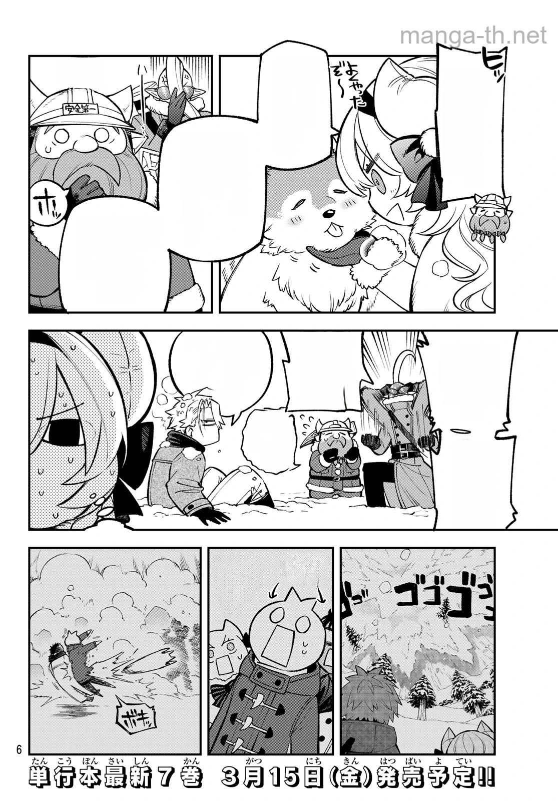 Sudachi no Maoujou หน้า 3