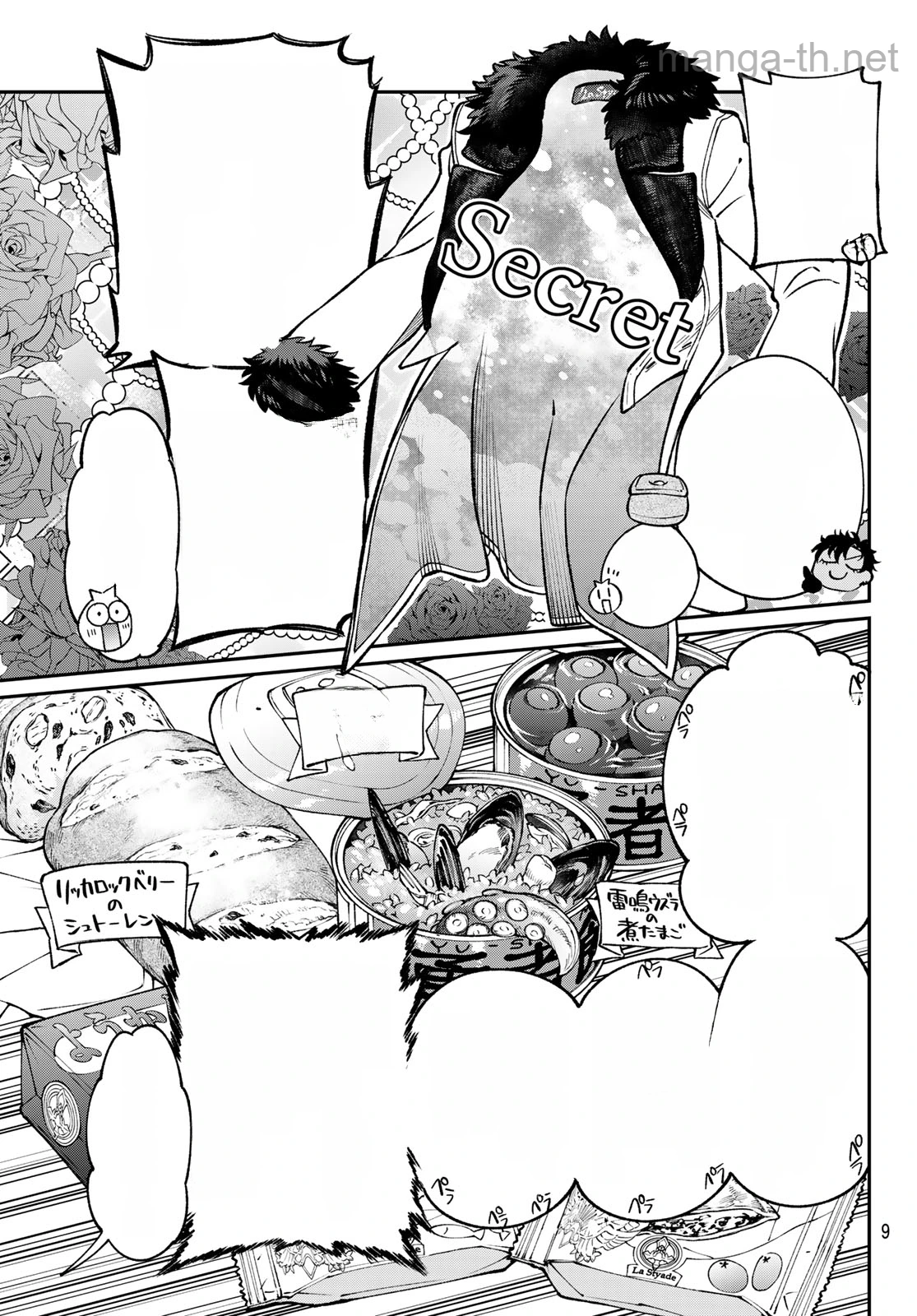 Sudachi no Maoujou หน้า 6