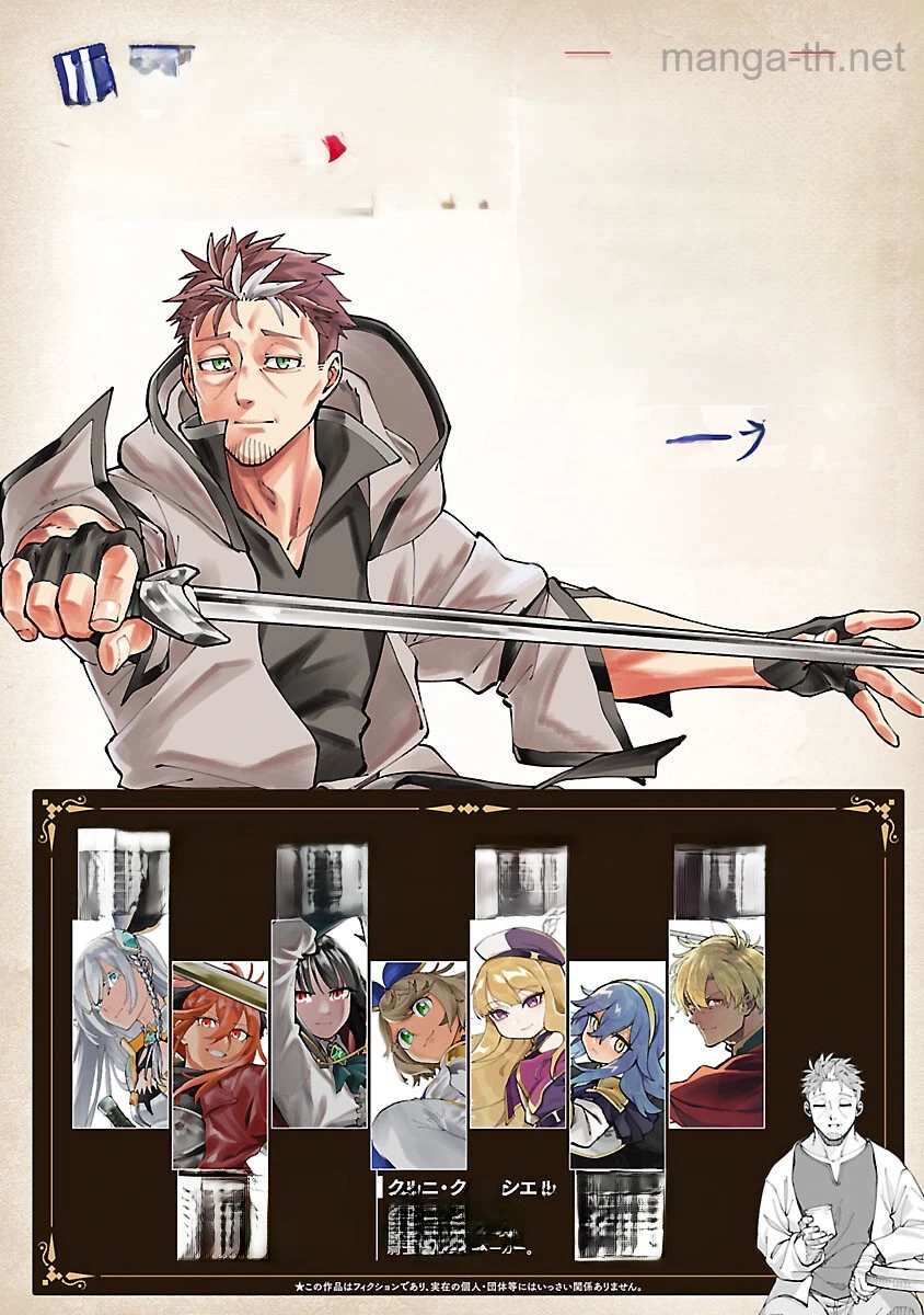 Katainaka no Ossan, Kensei ni Naru: Tada no Inaka no Kenjutsu Shihan datta no ni, Taisei Shita Deshi-tachi ga Ore o Houtte Kurenai Ken หน้า 2