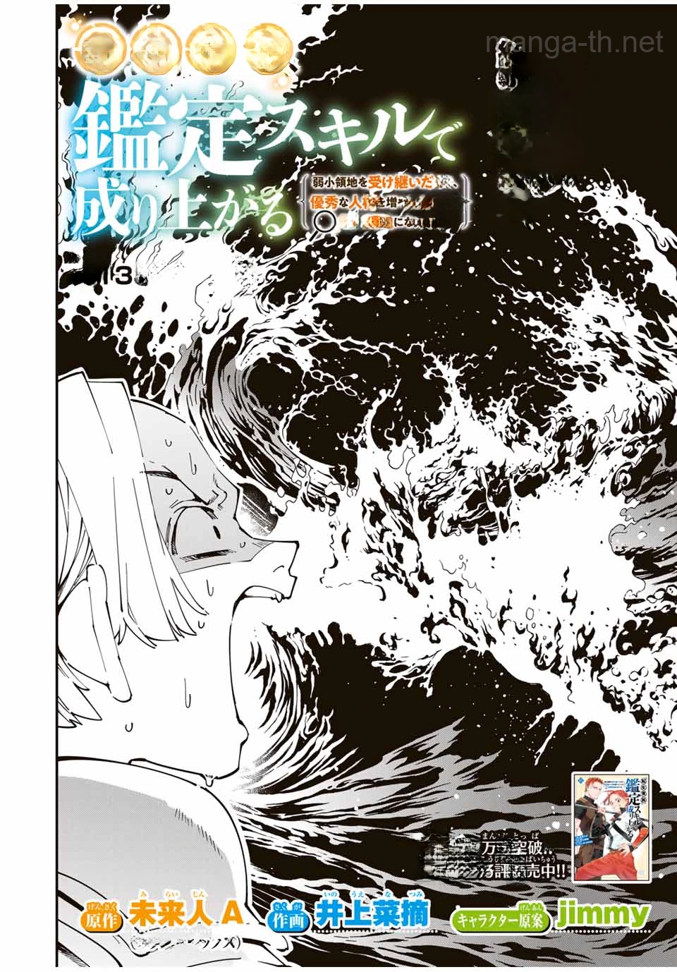 Tensei Kizoku Kantei Sukiru de Nariagaru – Jakushou Ryouchi o Uketsuidanode, Yuushuuna Jinzai o Fuyashite Itara, Saikyou Ryouchi ni Natteta หน้า 2
