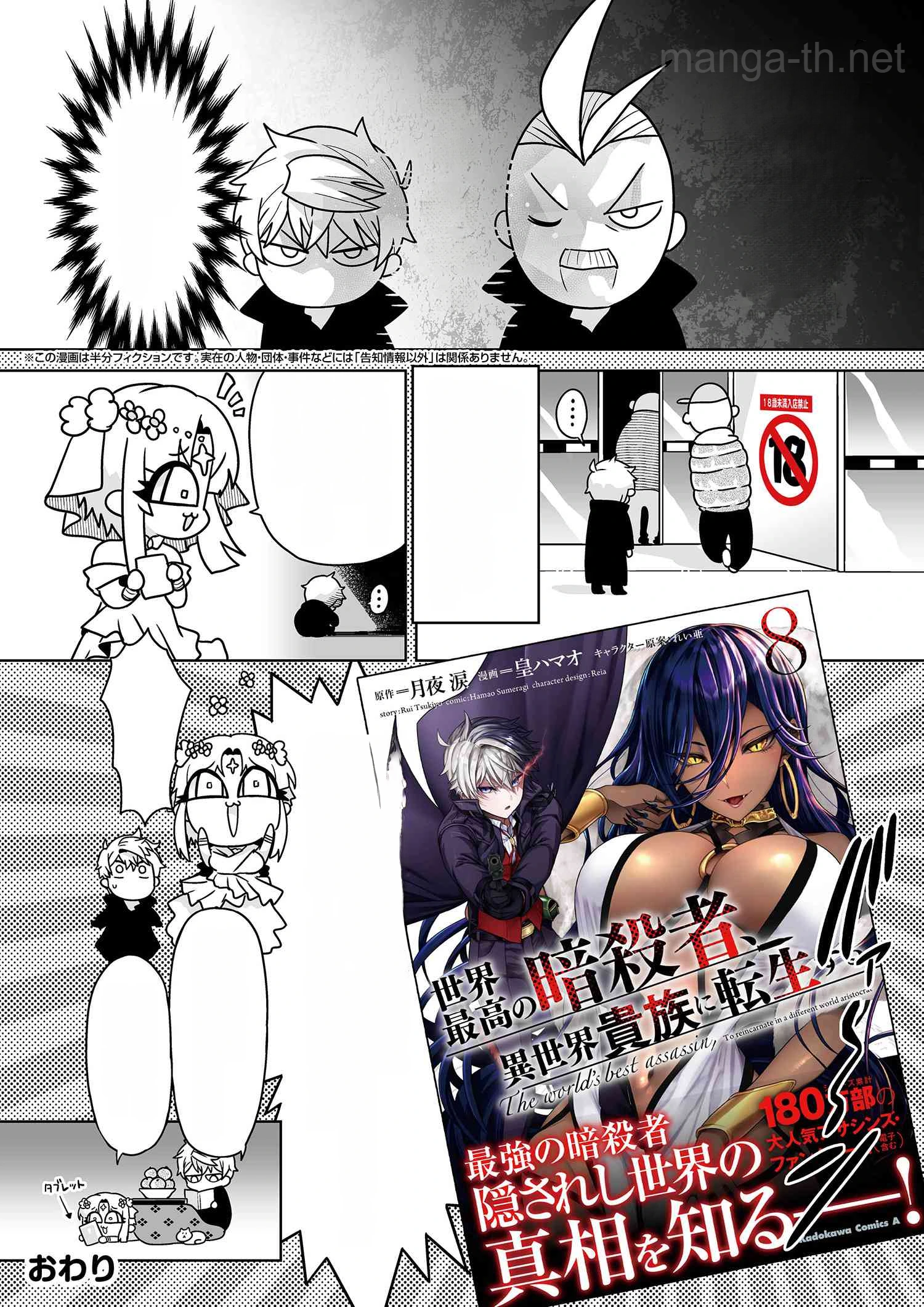 Sekai Saikou no Ansatsusha, Isekai Kizoku ni Tensei Suru หน้า 2