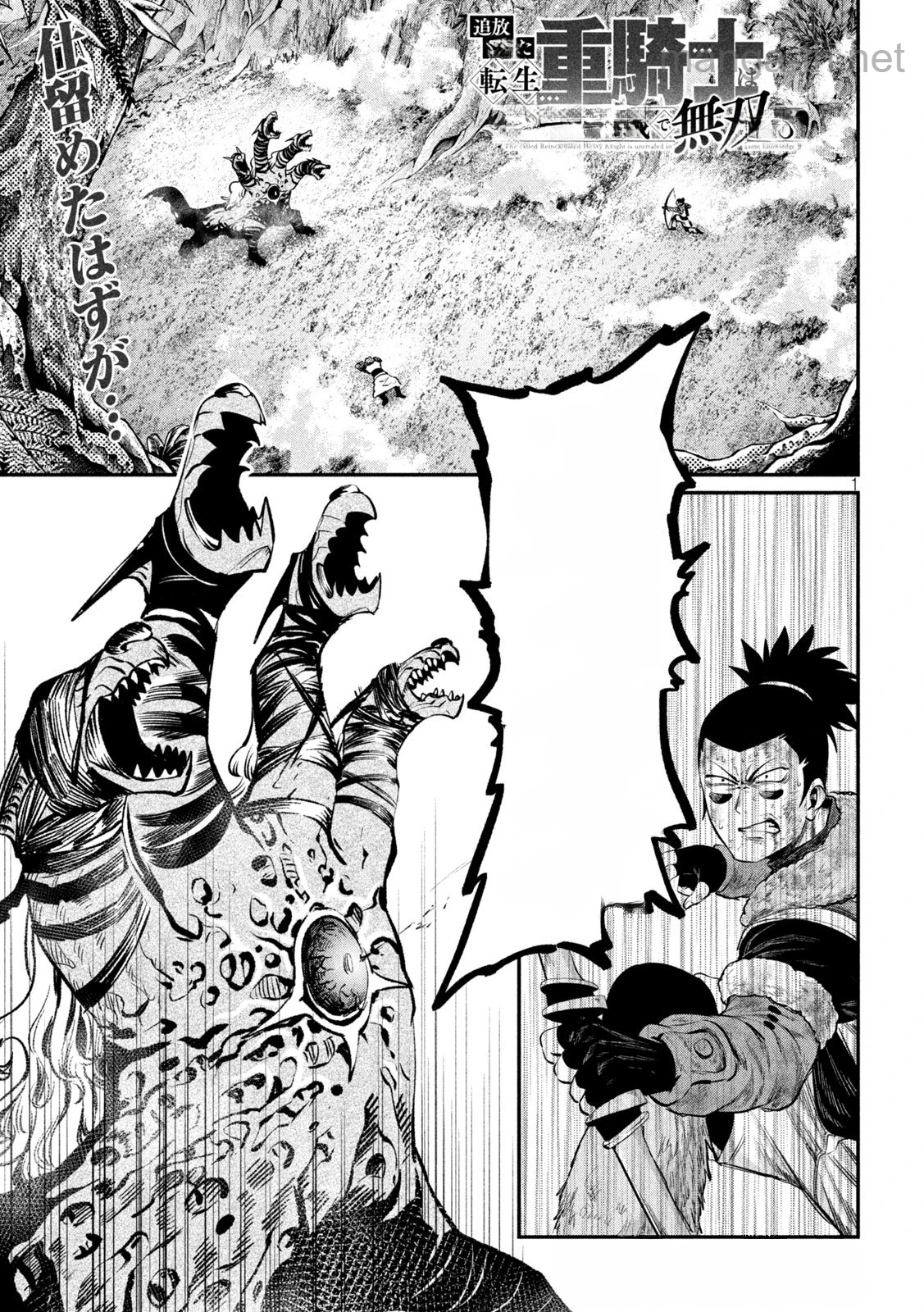 The Exiled Reincarnated Heavy Knight Is Unrivaled in Game Knowledge หน้า 1