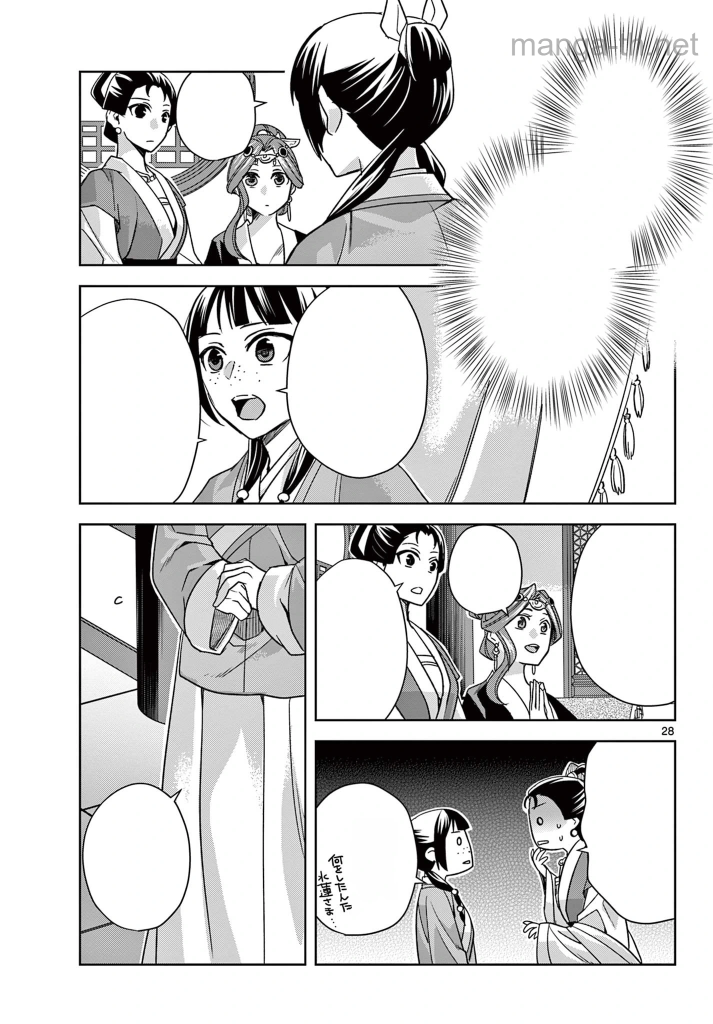 Kusuriya no Hitorigoto – Maomao no Koukyuu Nazotoki Techou หน้า 9