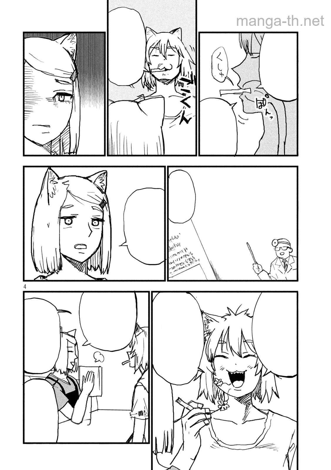 Yani Neko หน้า 4