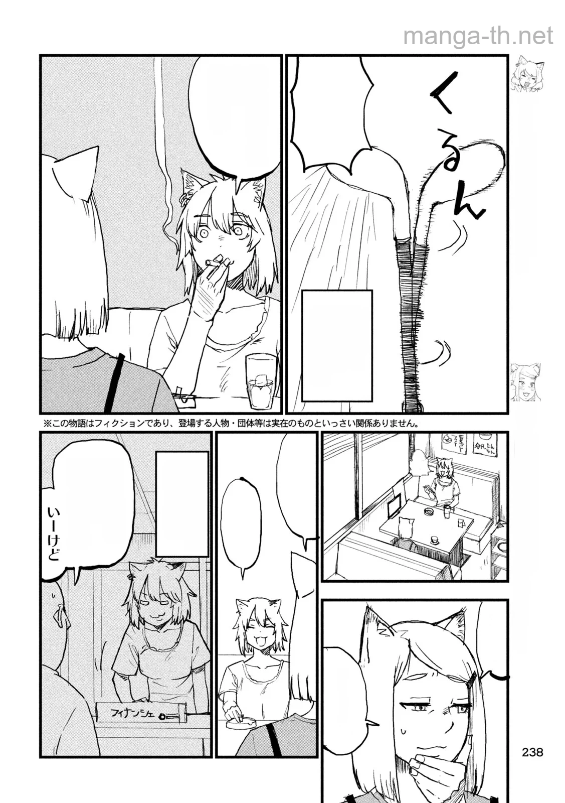 Yani Neko หน้า 2