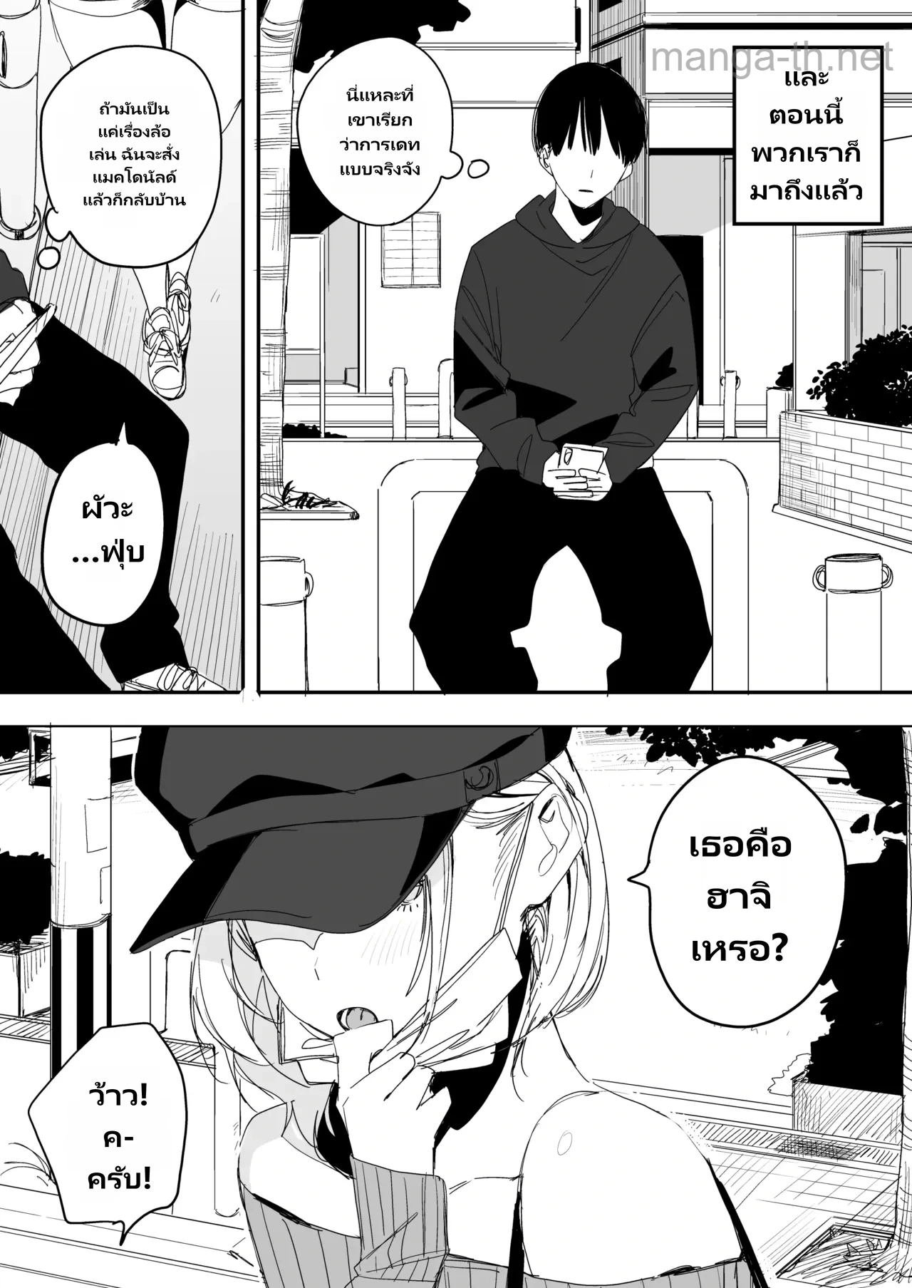 เรื่องราวสุดท้ายที่เข้าใจผิดไป page 3