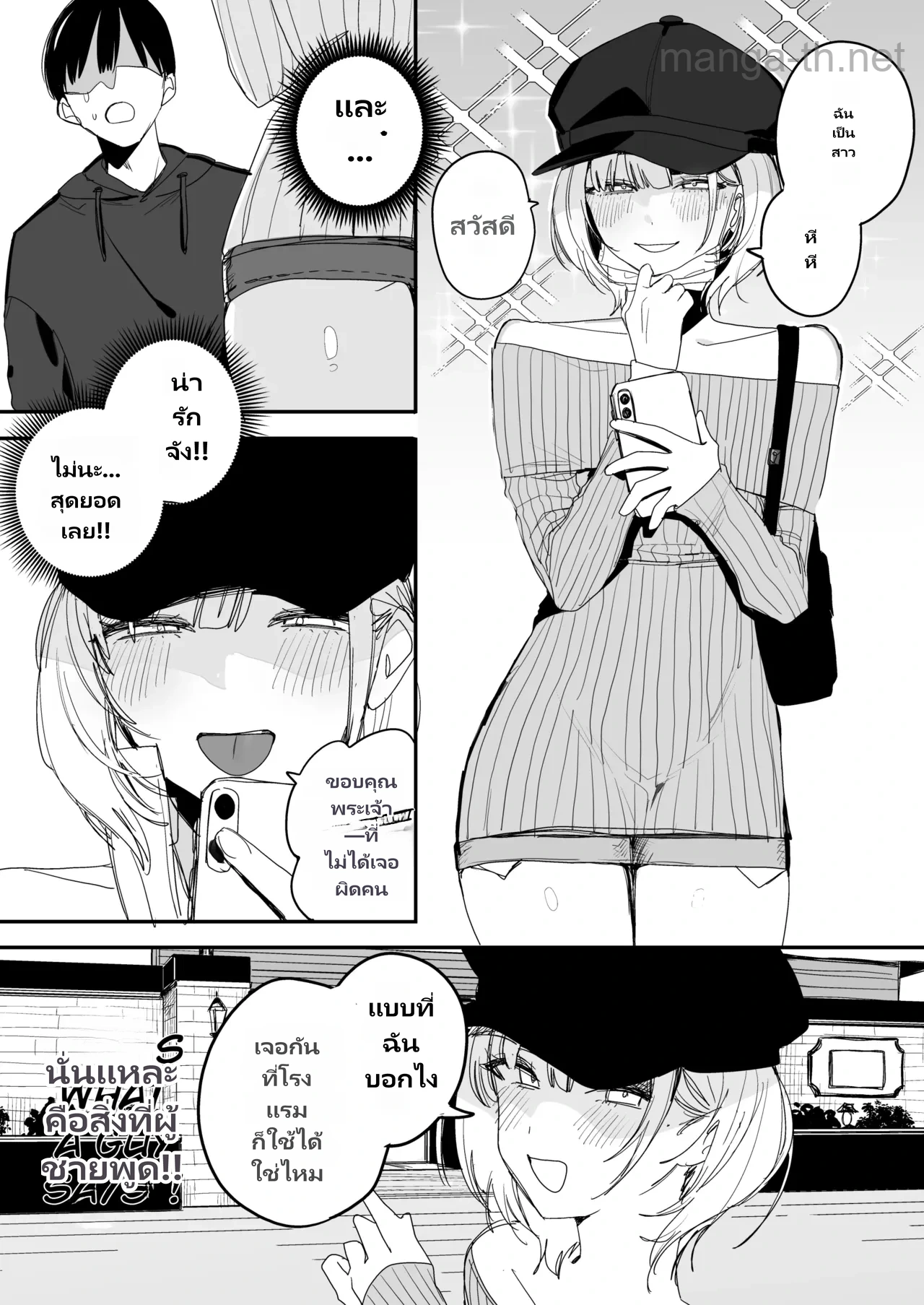 เรื่องราวสุดท้ายที่เข้าใจผิดไป page 4