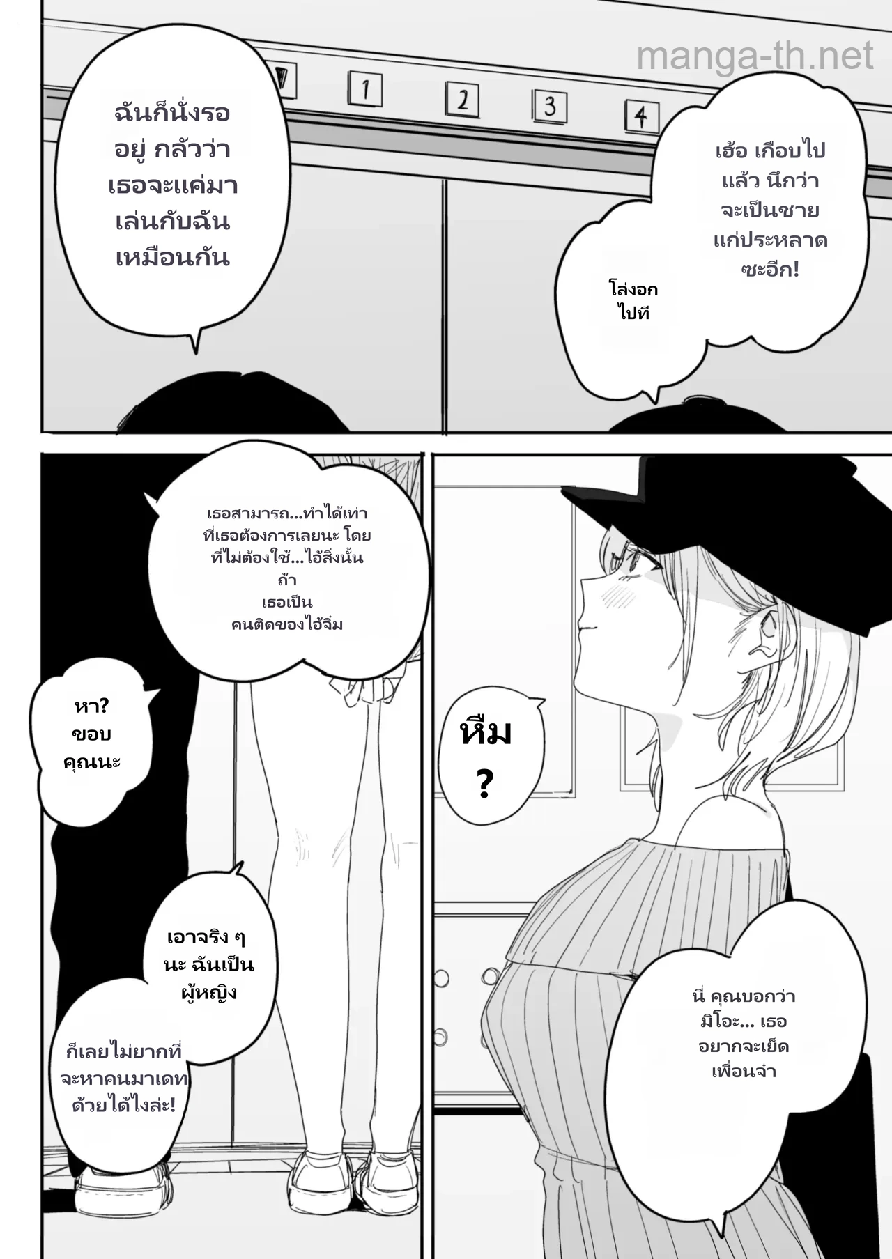 เรื่องราวสุดท้ายที่เข้าใจผิดไป page 5