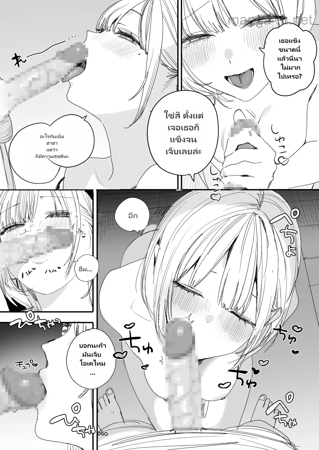 เรื่องราวสุดท้ายที่เข้าใจผิดไป page 8