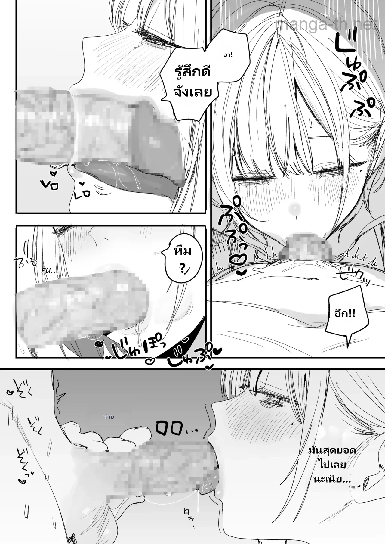 เรื่องราวสุดท้ายที่เข้าใจผิดไป page 9