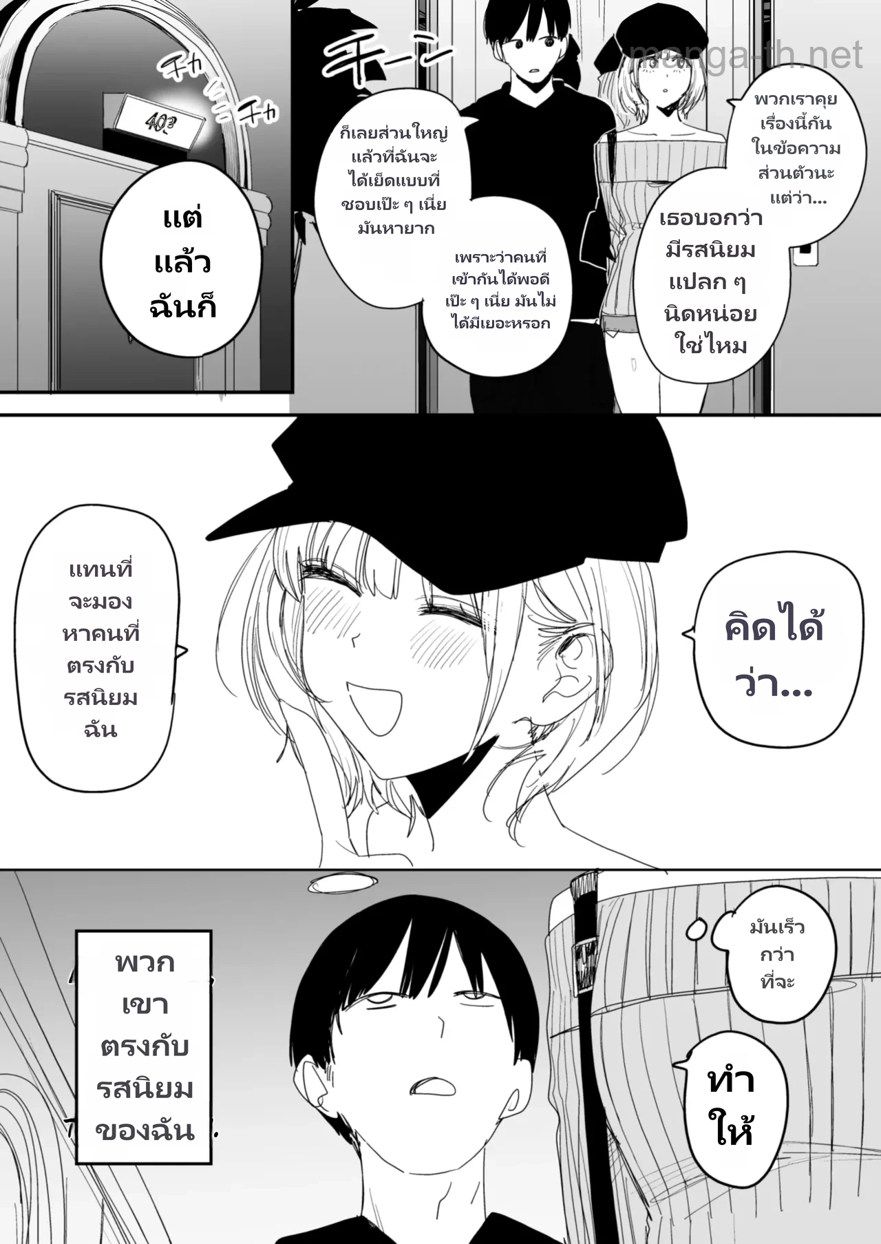 เรื่องราวสุดท้ายที่เข้าใจผิดไป page 6