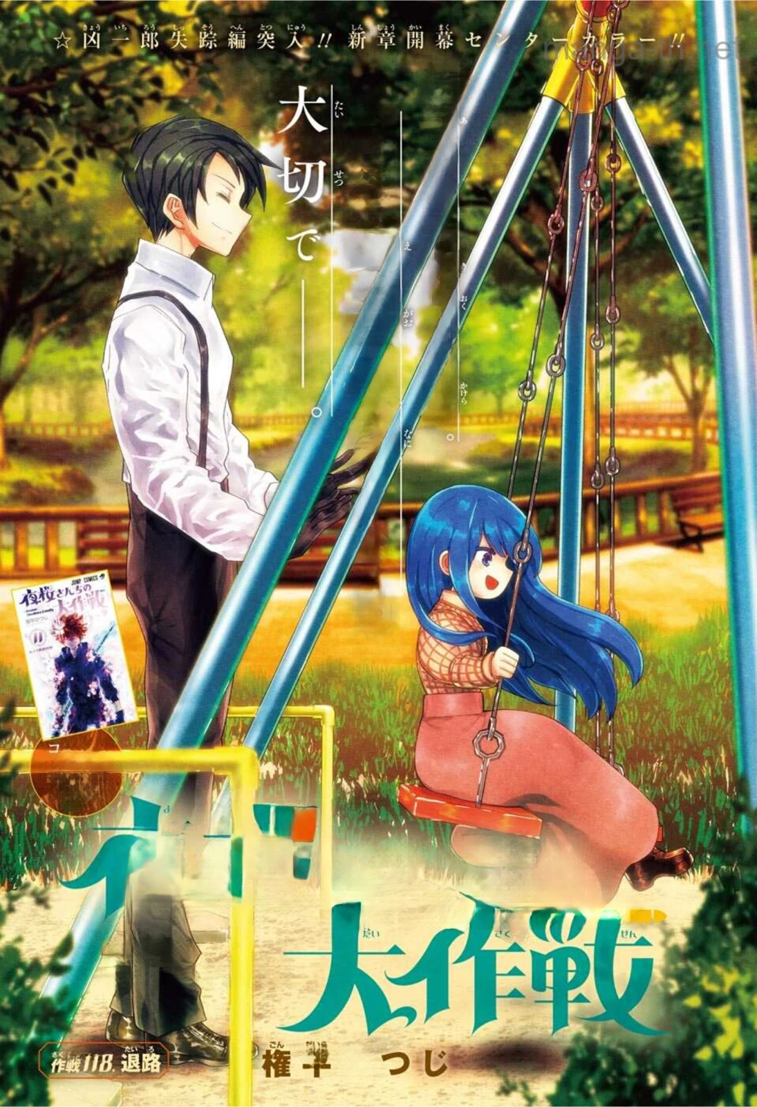 Yozakura-san Chi no Daisakusen หน้า 1