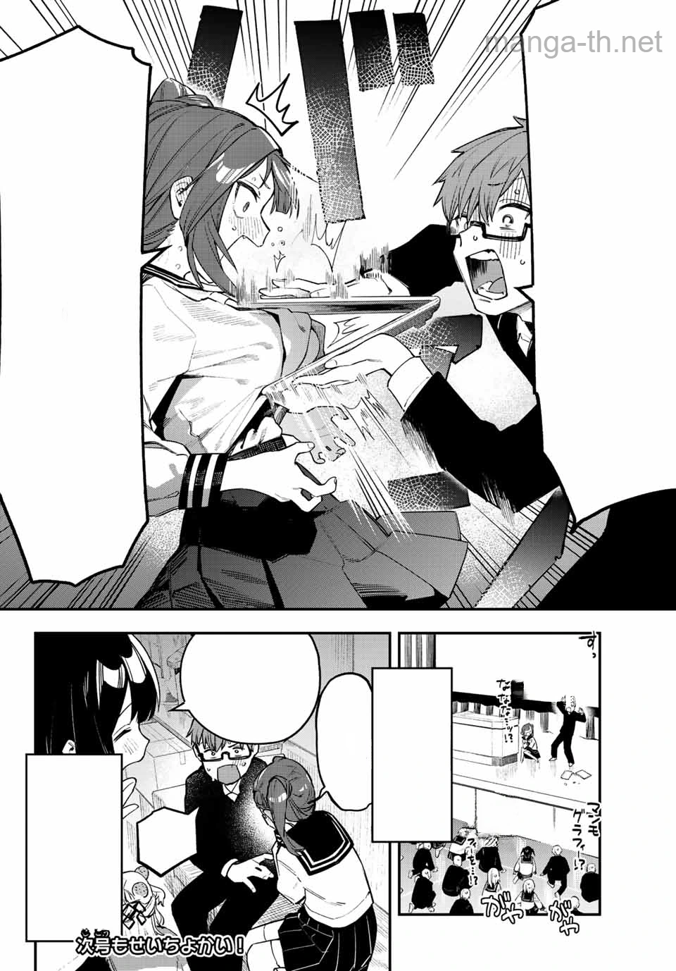 Seitokai ni mo Ana wa Aru! หน้า 8