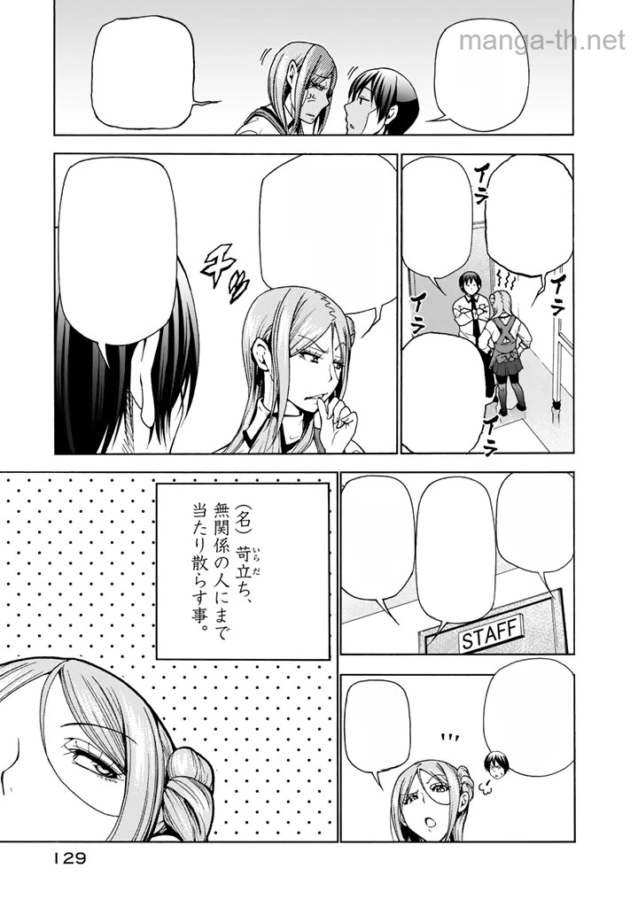Grand Blue หน้า 5