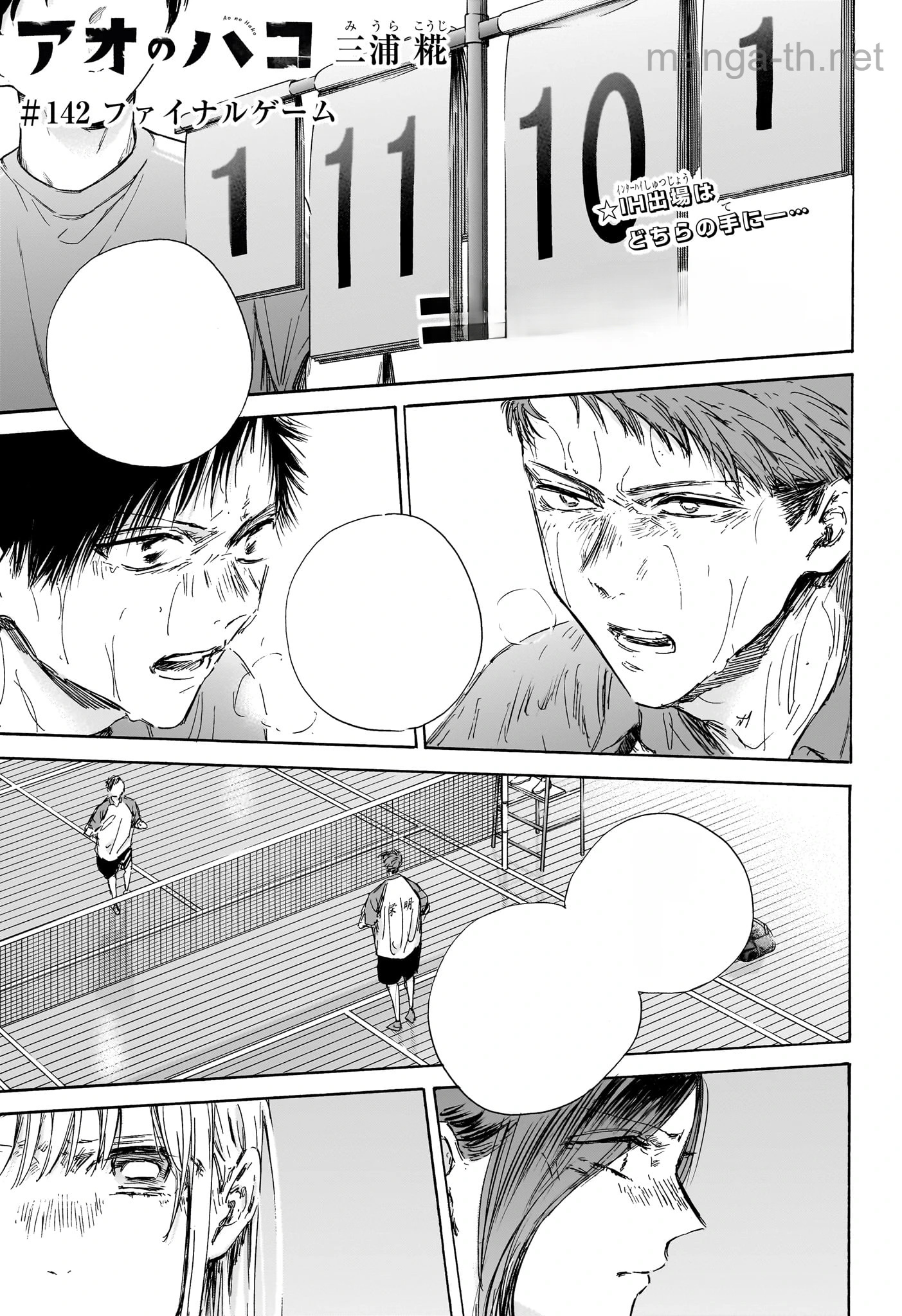 Ao no Hako หน้า 1