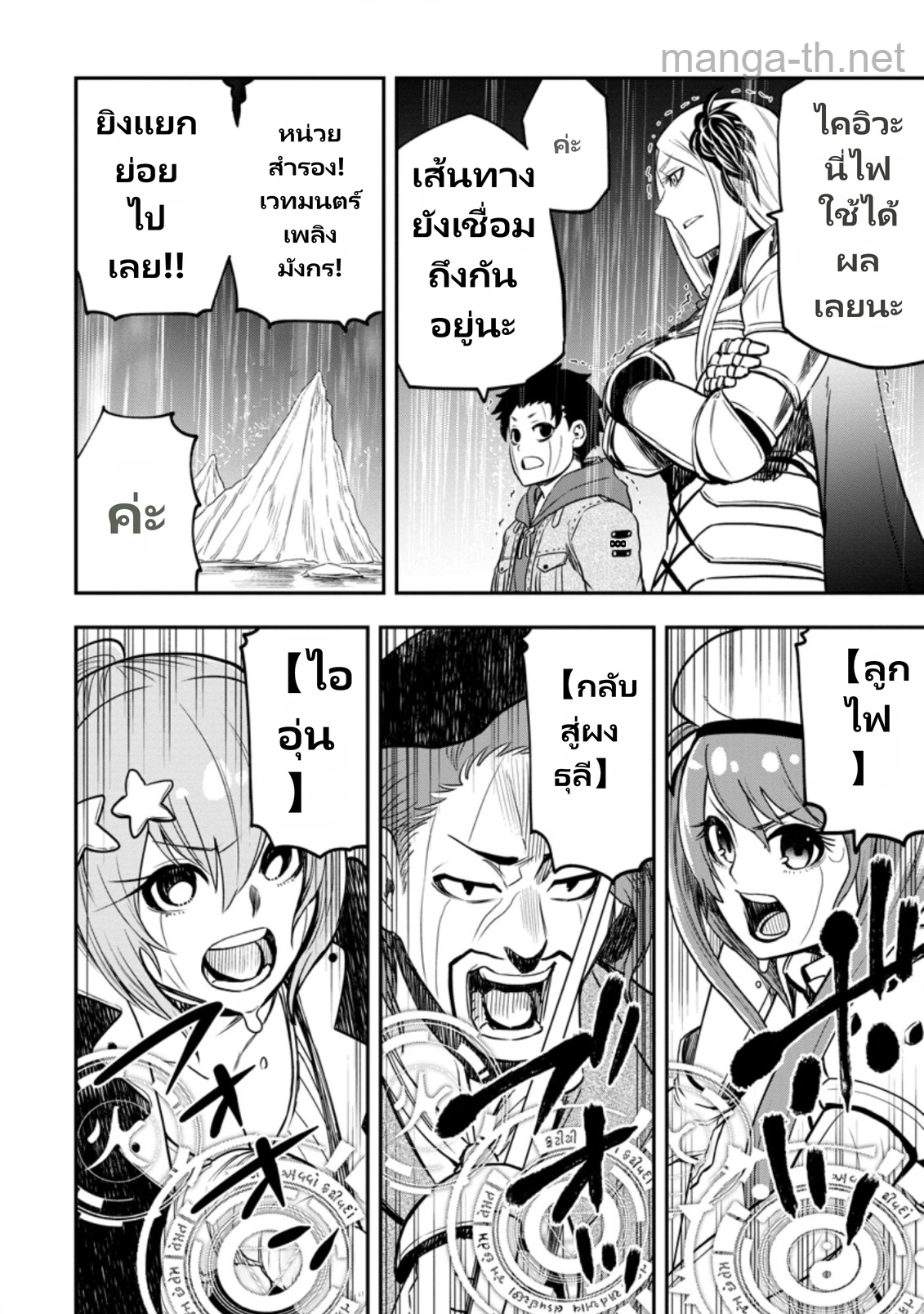 Zatsuyou Fuyojutsushi ga Jibun no Saikyou ni Kidzuku made page 6