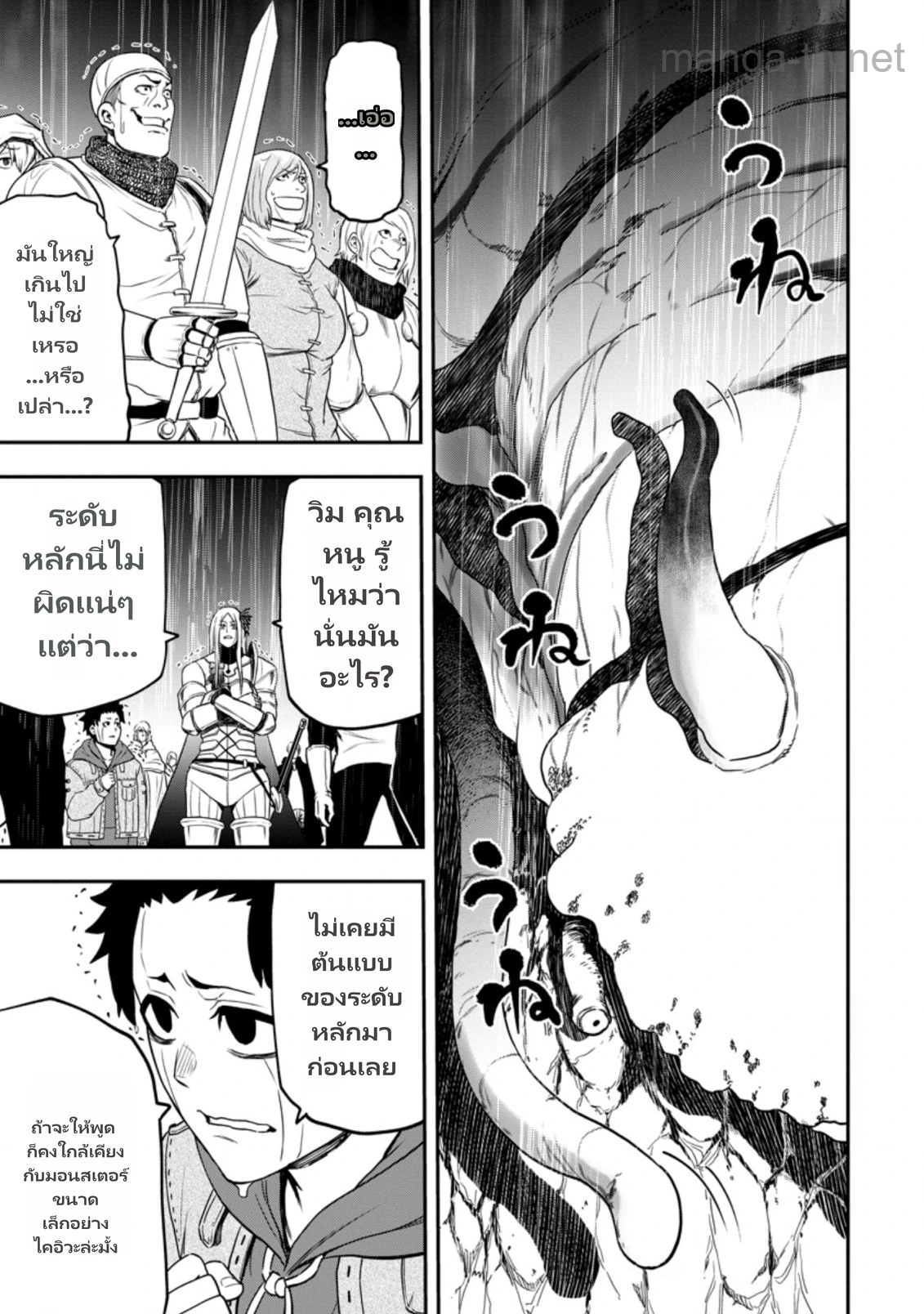 Zatsuyou Fuyojutsushi ga Jibun no Saikyou ni Kidzuku made page 5