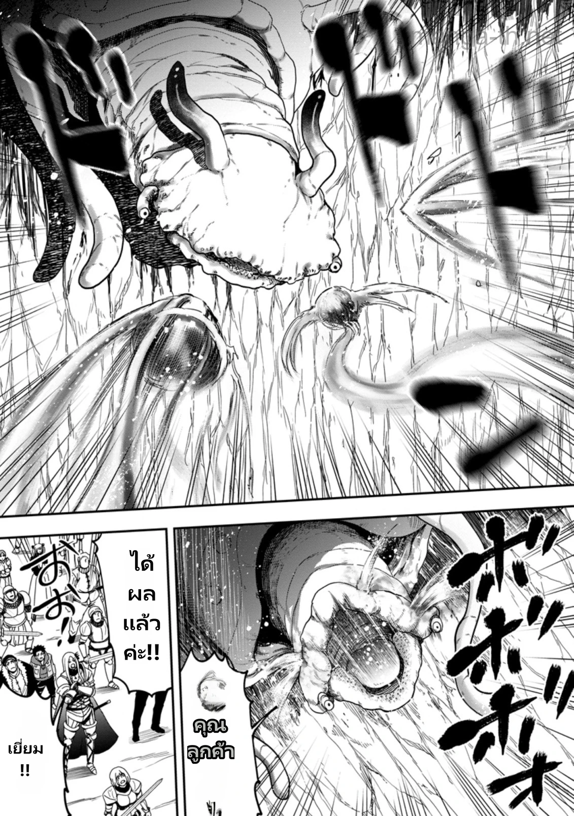 Zatsuyou Fuyojutsushi ga Jibun no Saikyou ni Kidzuku made page 7