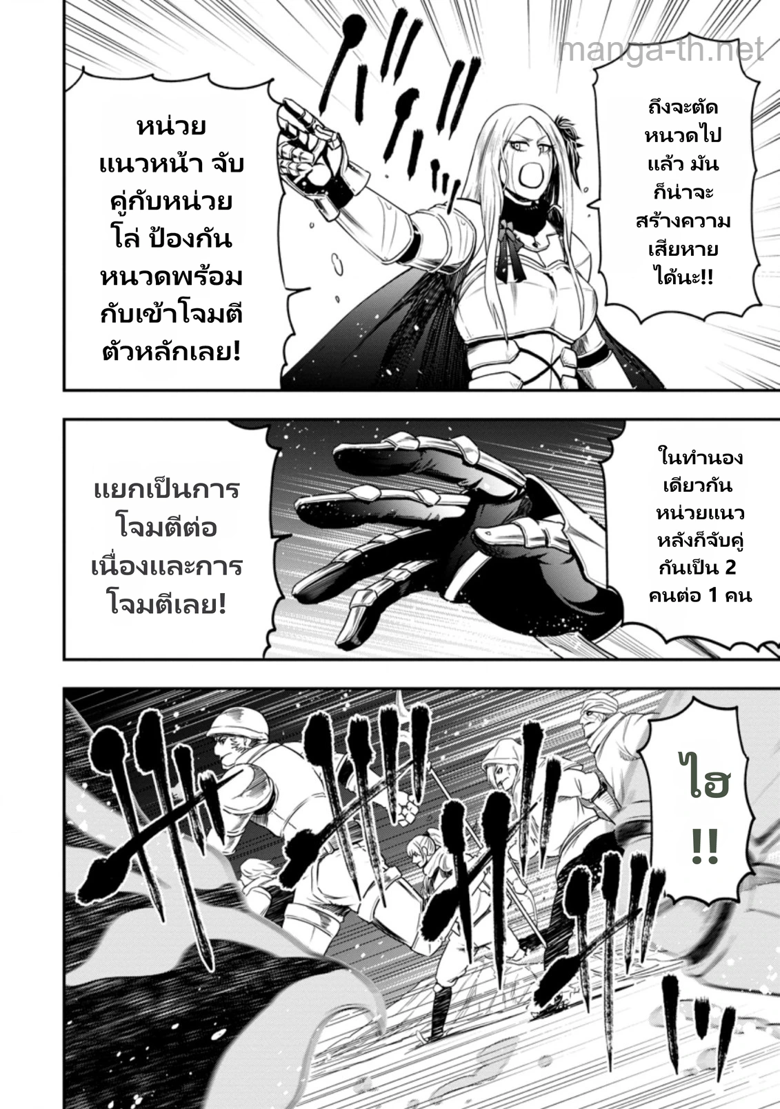 Zatsuyou Fuyojutsushi ga Jibun no Saikyou ni Kidzuku made page 8