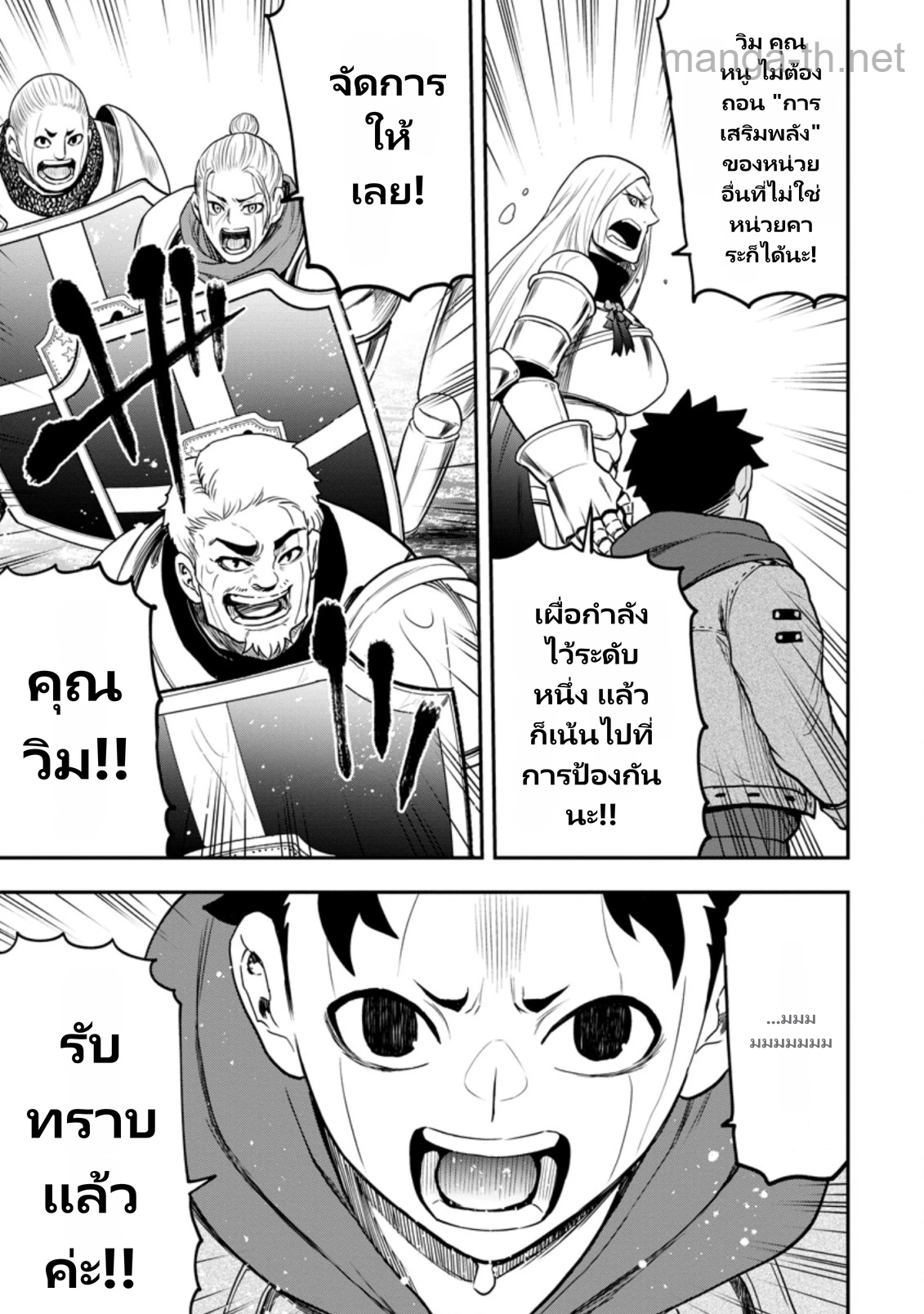 Zatsuyou Fuyojutsushi ga Jibun no Saikyou ni Kidzuku made page 9