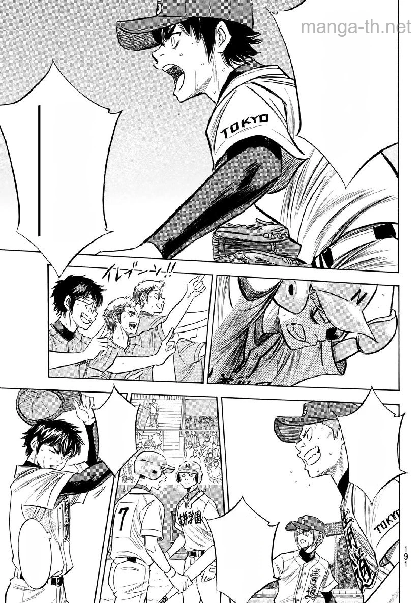 Daiya no A – Act II หน้า 7