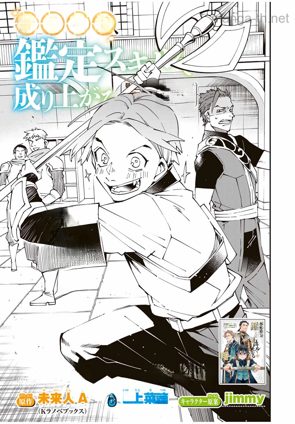 Tensei Kizoku Kantei Sukiru de Nariagaru – Jakushou Ryouchi o Uketsuidanode, Yuushuuna Jinzai o Fuyashite Itara, Saikyou Ryouchi ni Natteta หน้า 3