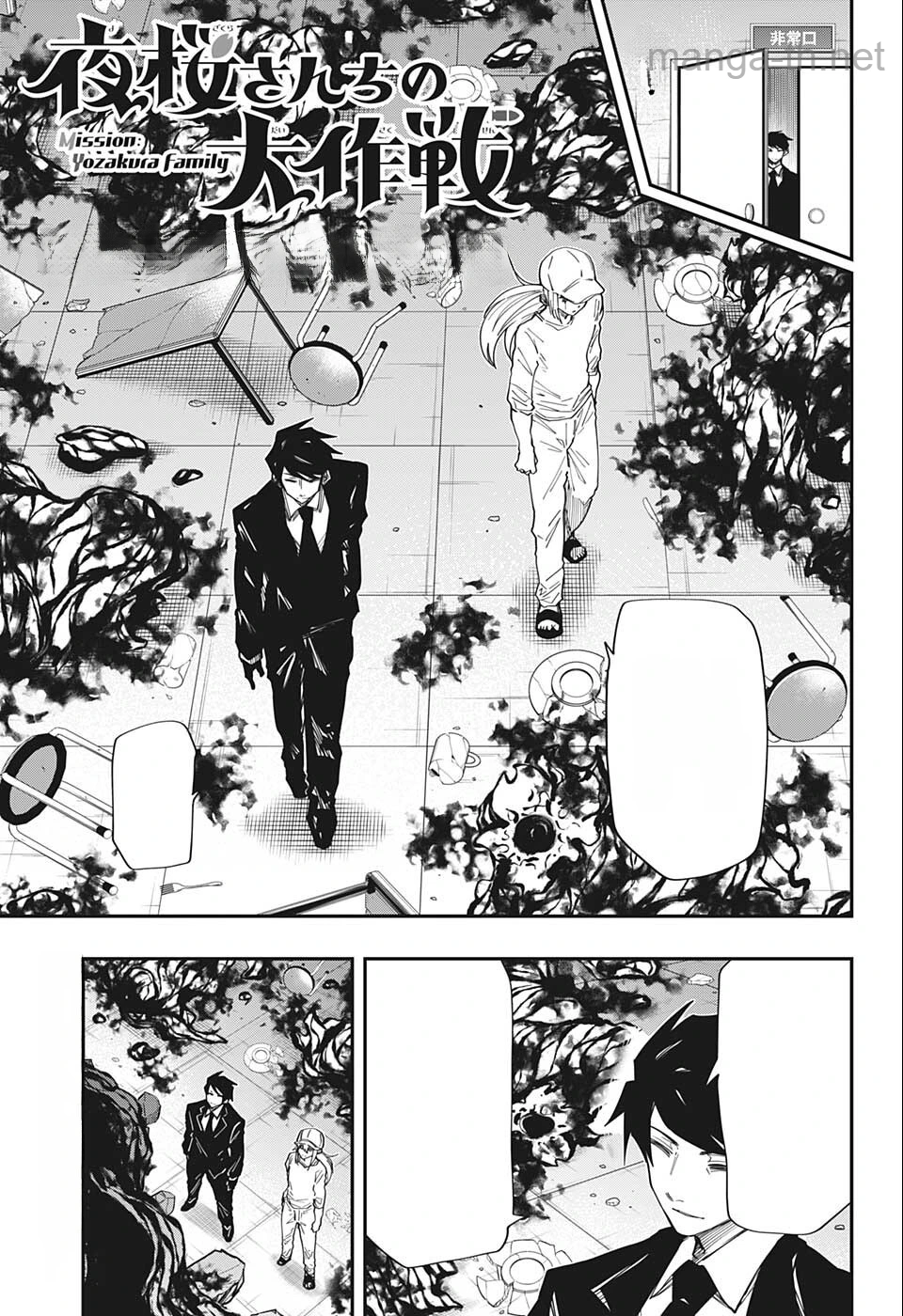 Yozakura-san Chi no Daisakusen หน้า 1