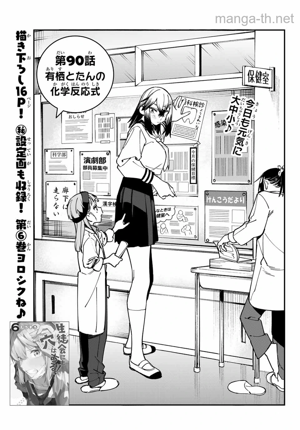 Seitokai ni mo Ana wa Aru! หน้า 3