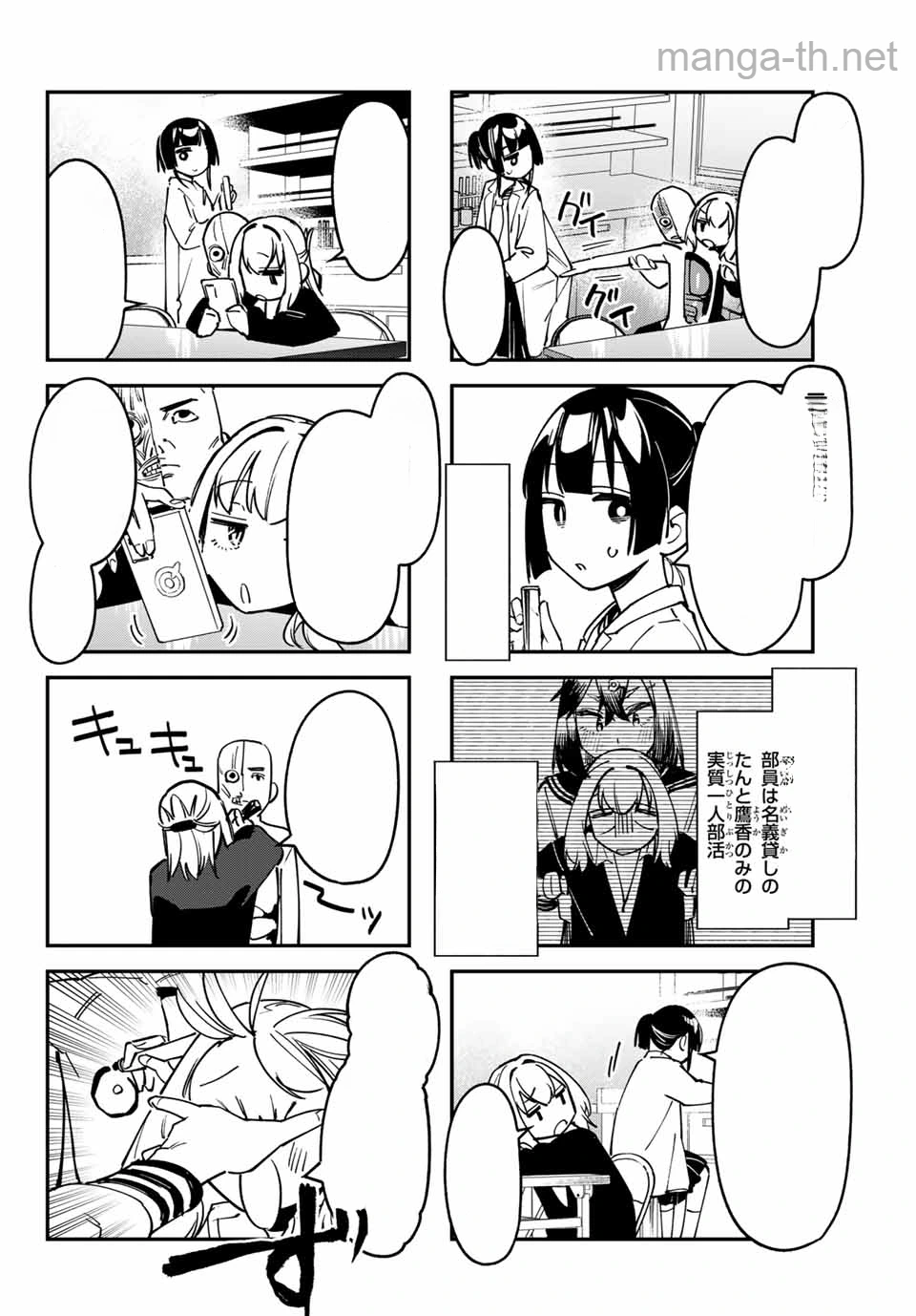 Seitokai ni mo Ana wa Aru! หน้า 4