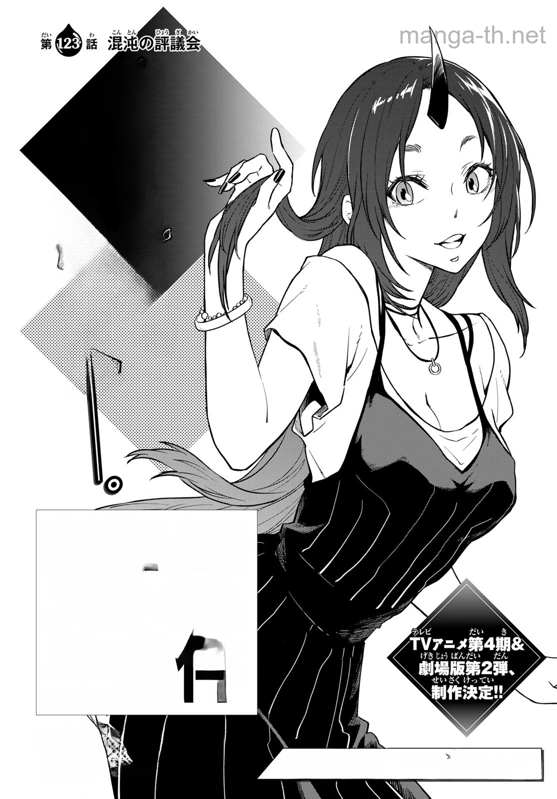 Tensei Shitara Slime Datta Ken หน้า 4