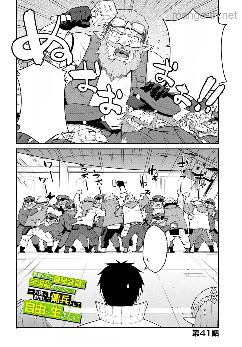Mezametara Saikyou Soubi to Uchuusen-mochi datta no de, Ikkodate Mezashite Youhei Toshite Jiyuu ni Ikitai หน้า 2