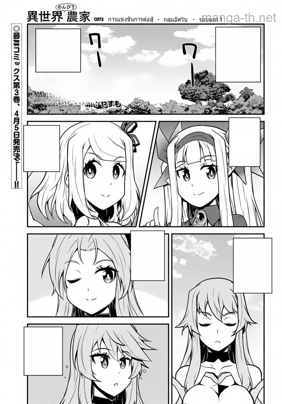 Isekai Nonbiri Nouka หน้า 1