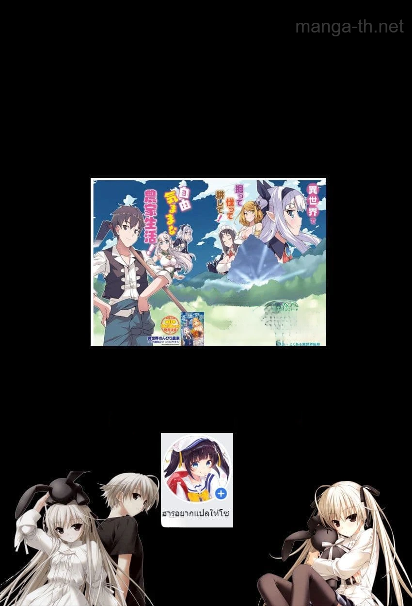 Isekai Nonbiri Nouka หน้า 5