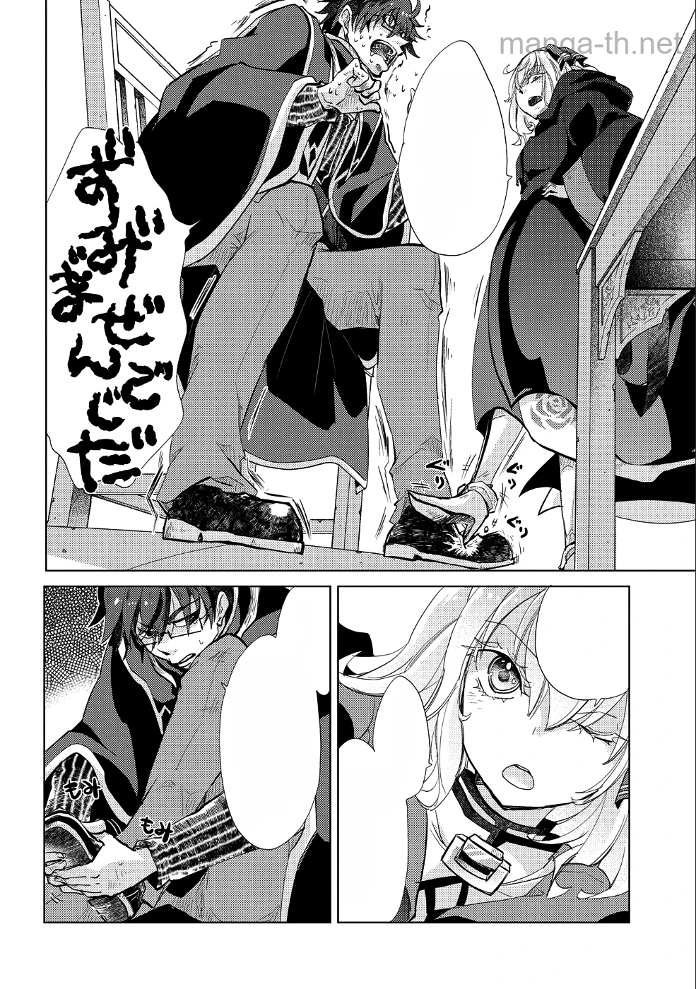 Yuukyuu no Gusha Asley no, Kenja no Susume หน้า 7