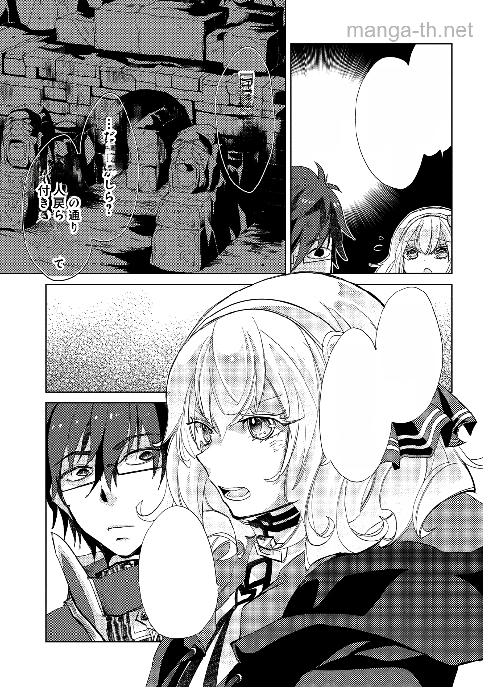 Yuukyuu no Gusha Asley no, Kenja no Susume หน้า 8