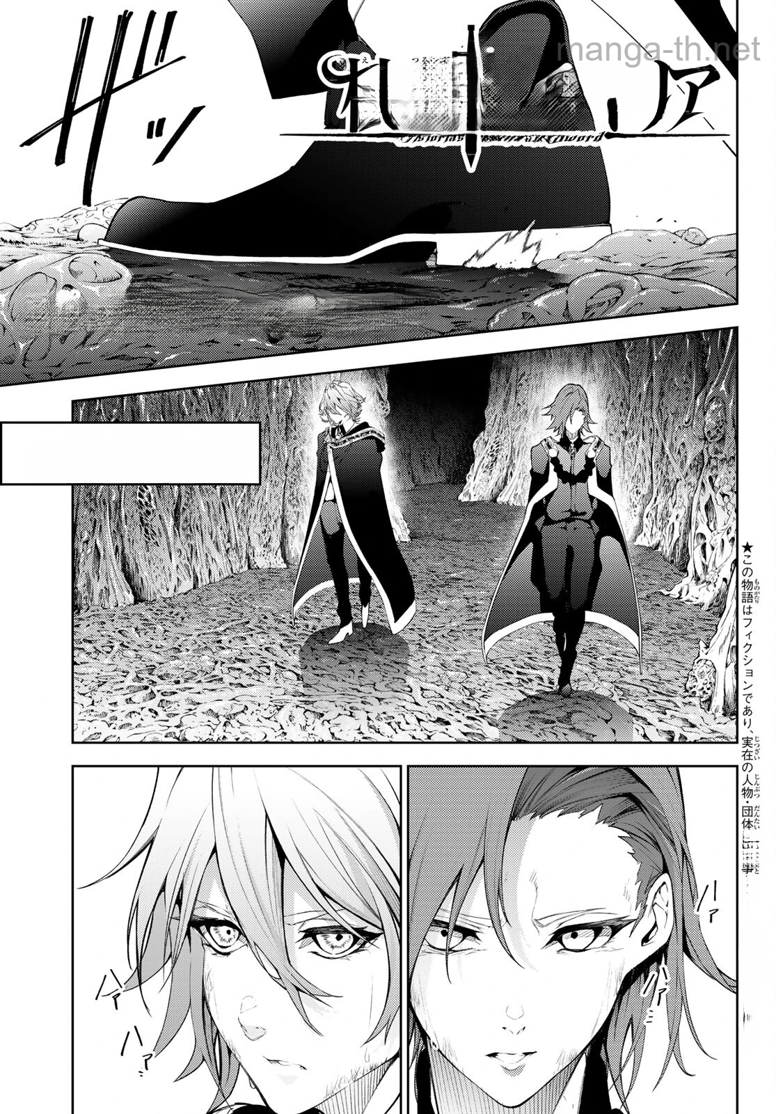 Tsue to Tsurugi no Wistoria หน้า 1