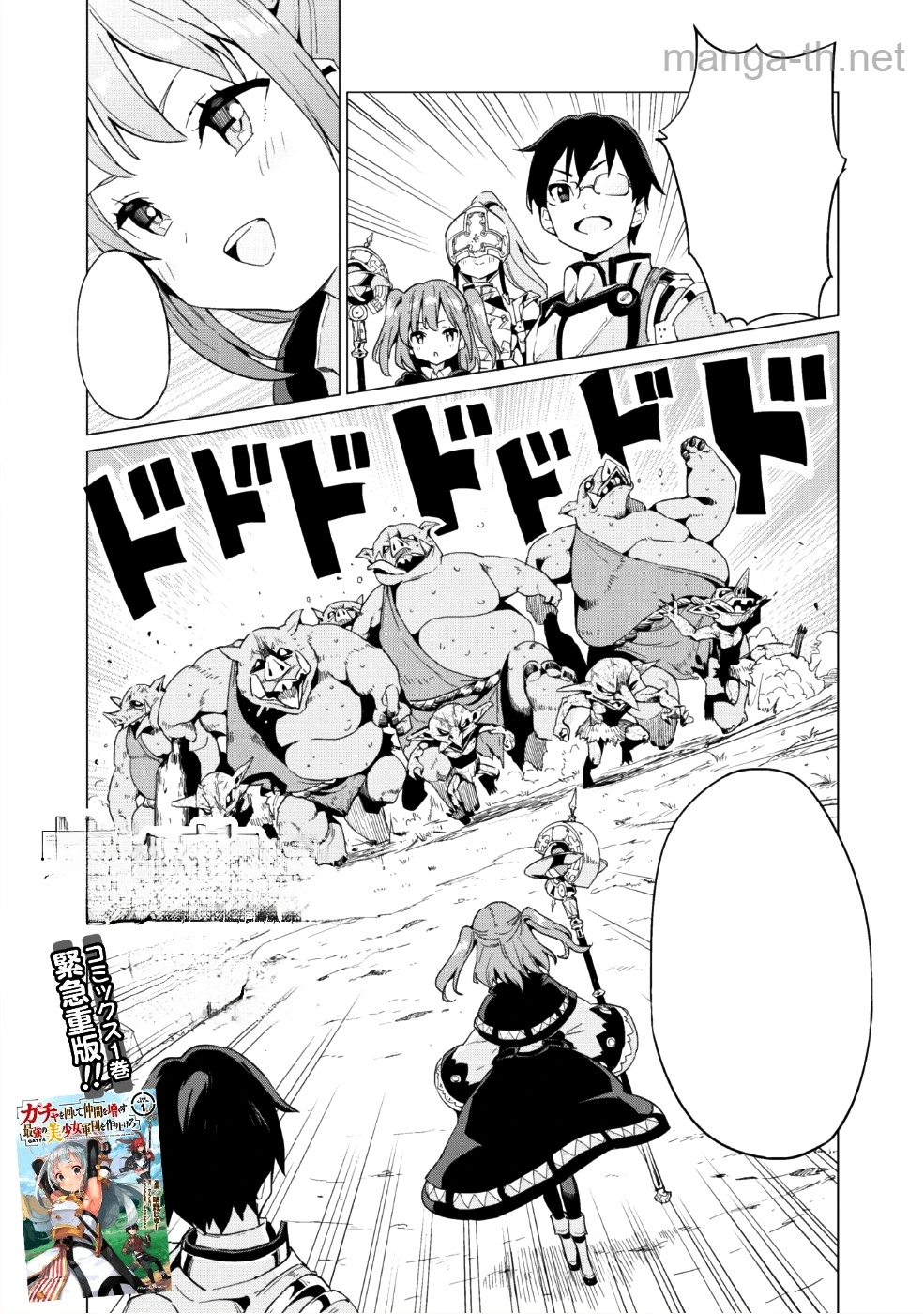 Gacha o Mawashite Nakama o Fuyasu Saikyou no Bishoujo Gundan o Tsukuriagero หน้า 2
