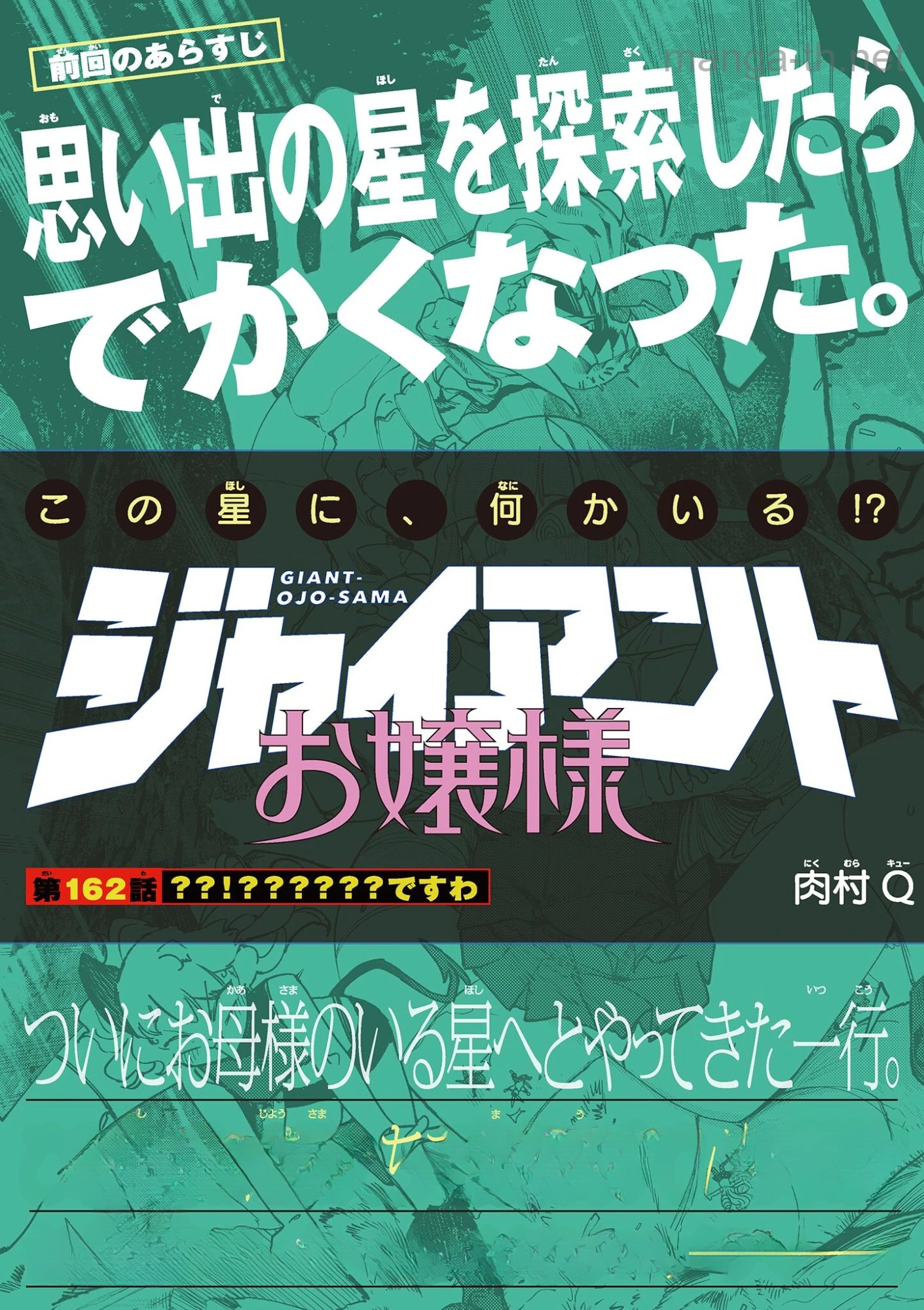 Giant Ojousama หน้า 1