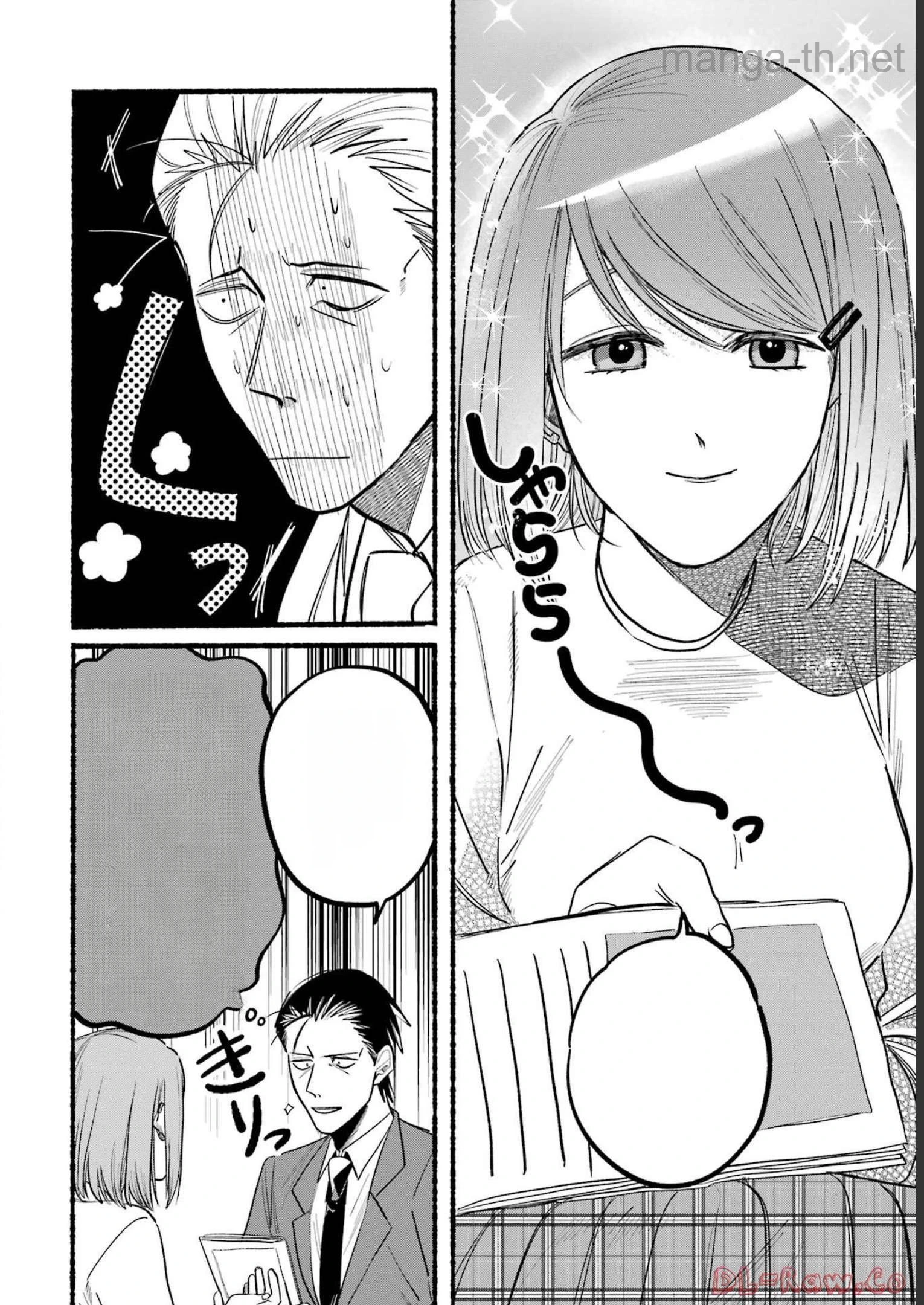 Suupaa no Ura de Yani Suu Futari หน้า 6